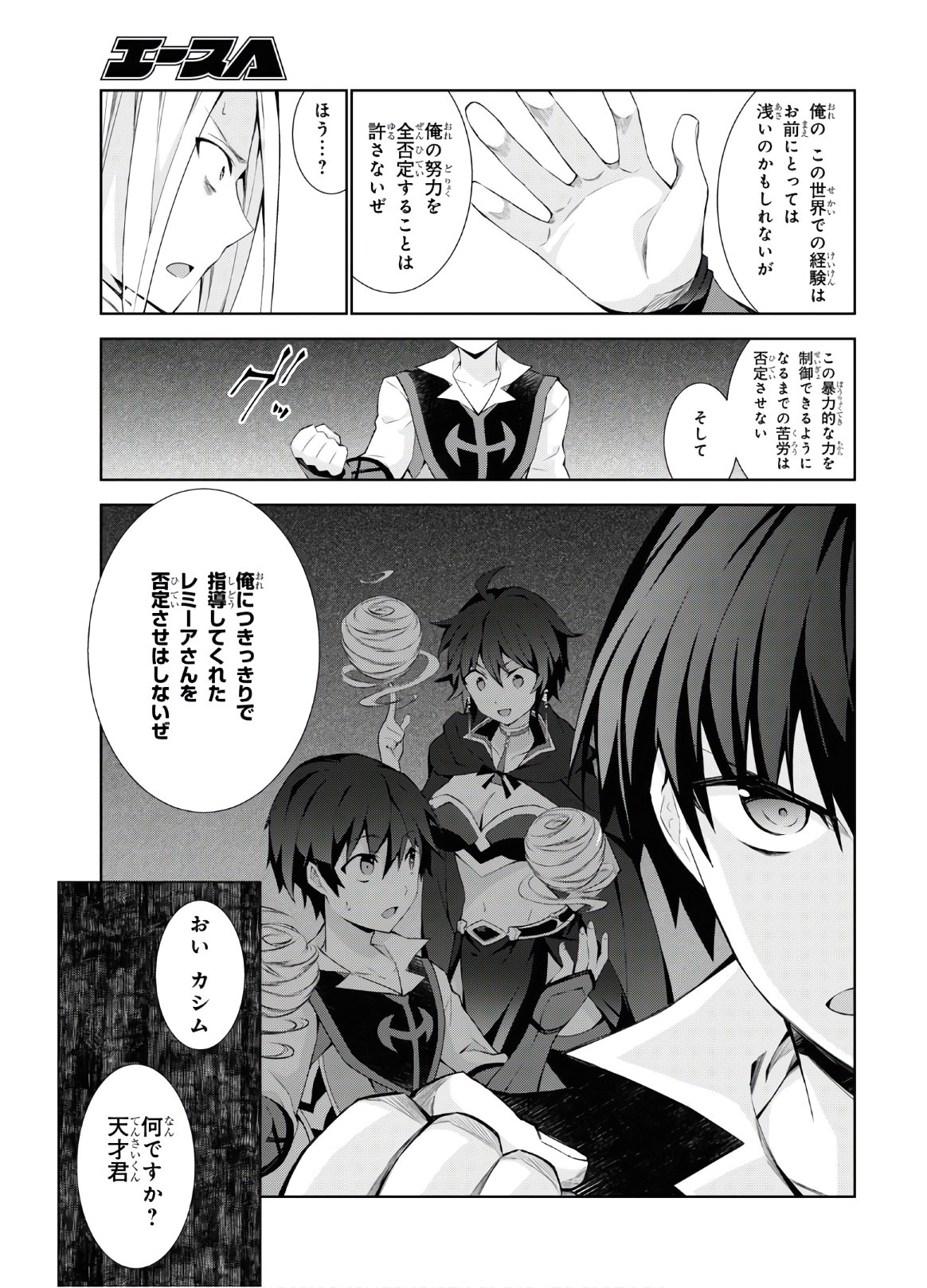 异世界超能魔术师,異世界チート Chap 41 - Next Chap 42