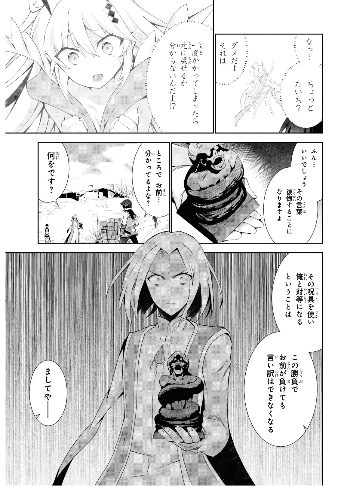 异世界超能魔术师,異世界チート Chap 41 - Next Chap 42