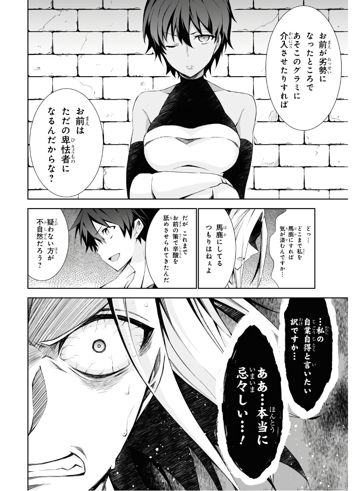 异世界超能魔术师,異世界チート Chap 41 - Next Chap 42
