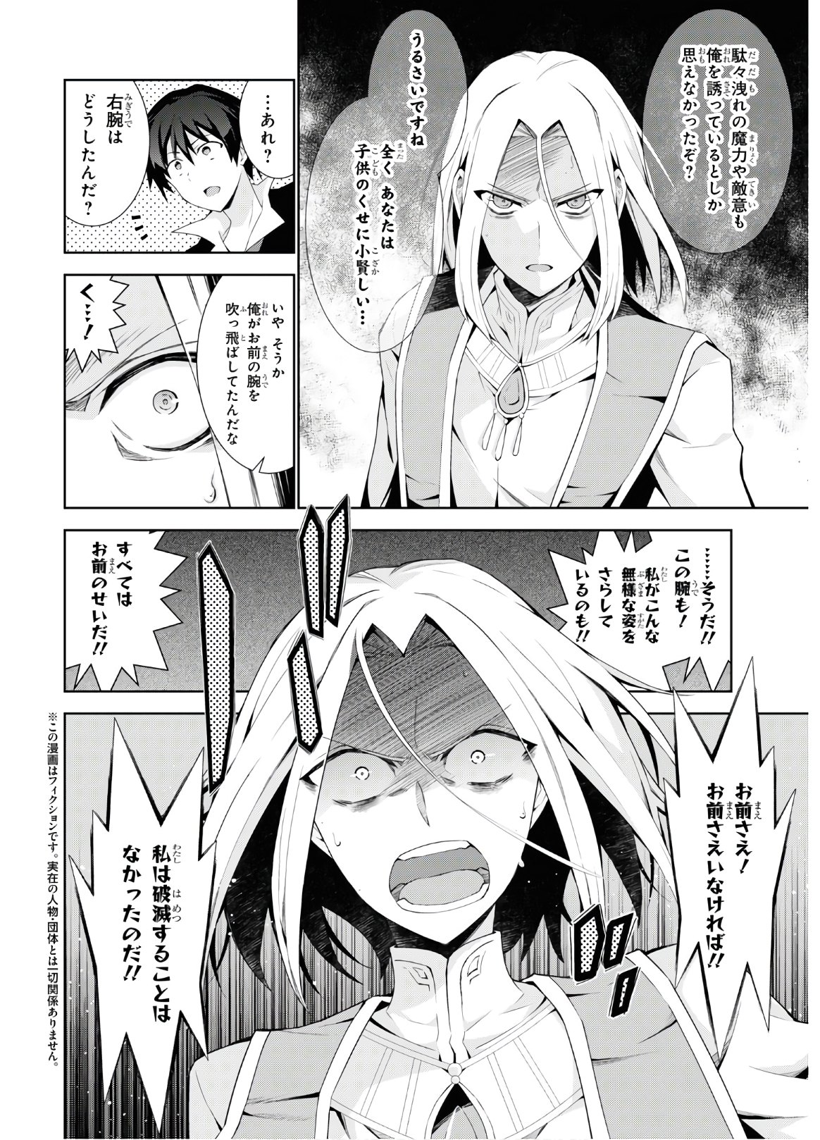 异世界超能魔术师,異世界チート Chap 41 - Next Chap 42