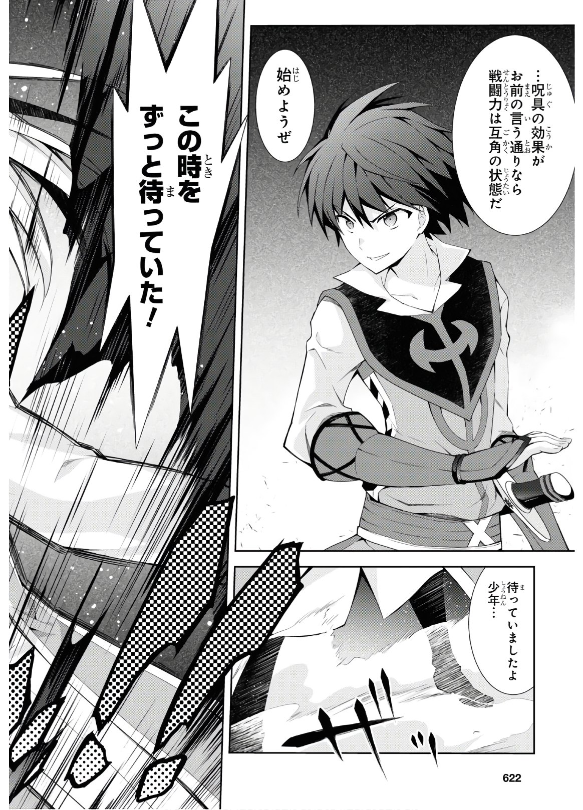 异世界超能魔术师,異世界チート Chap 41 - Next Chap 42