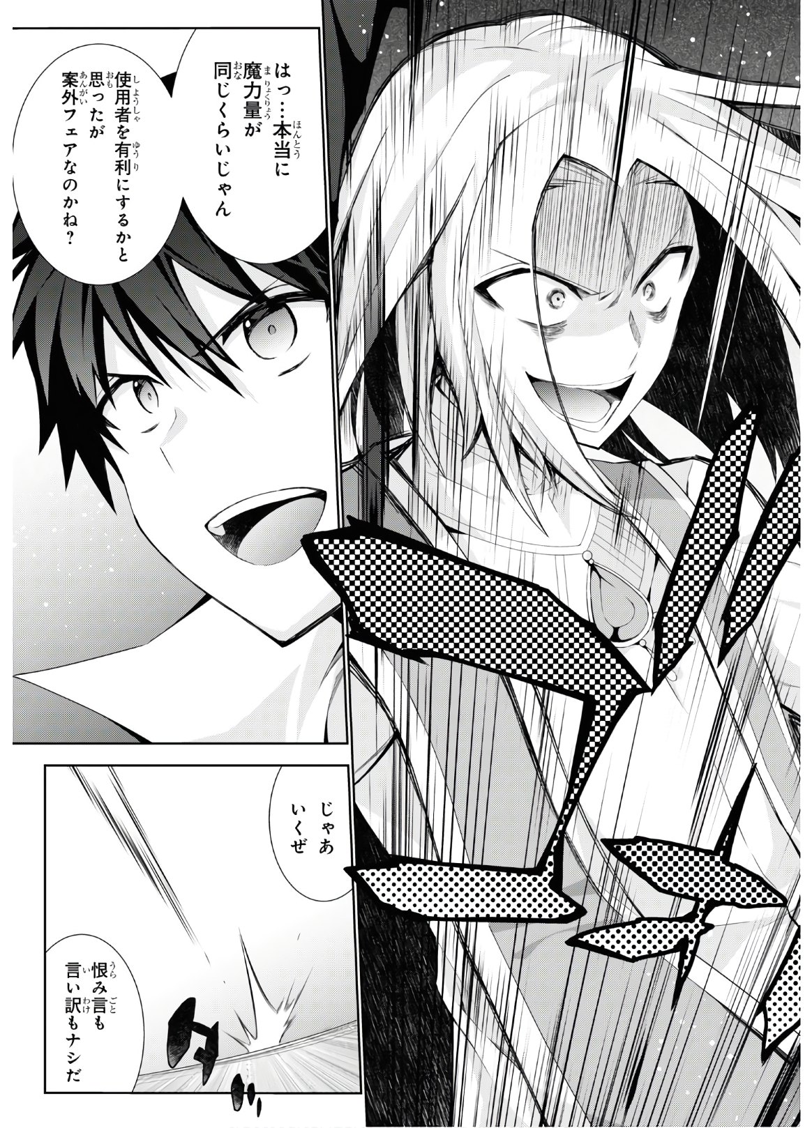 异世界超能魔术师,異世界チート Chap 41 - Next Chap 42