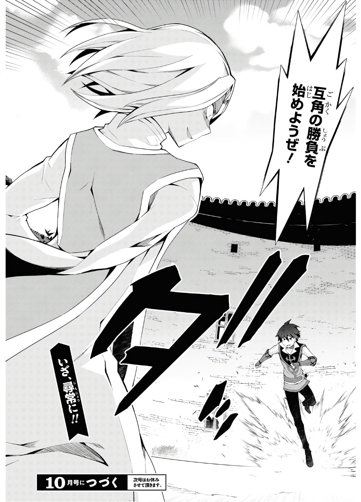 异世界超能魔术师,異世界チート Chap 41 - Next Chap 42