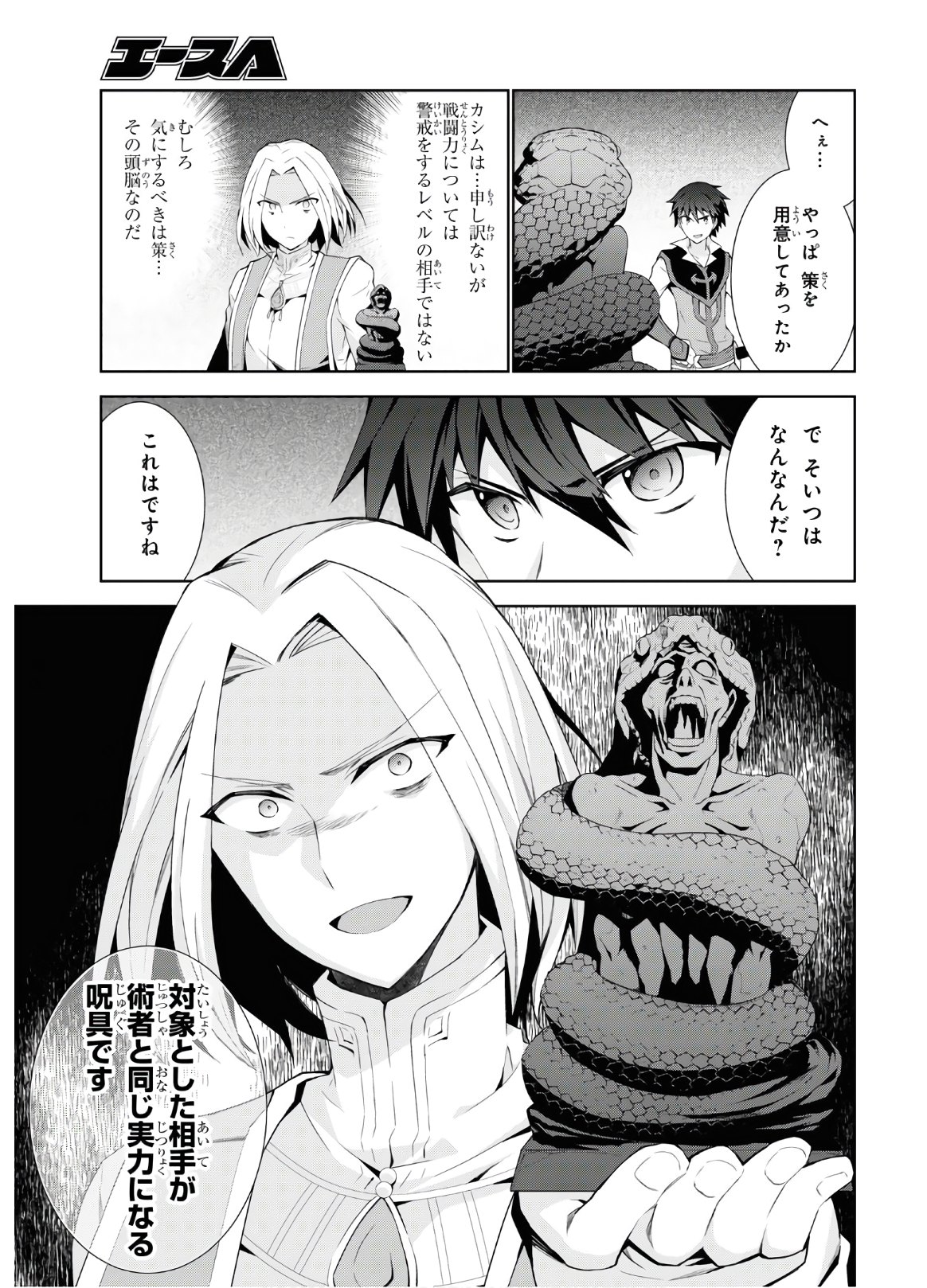 异世界超能魔术师,異世界チート Chap 41 - Next Chap 42