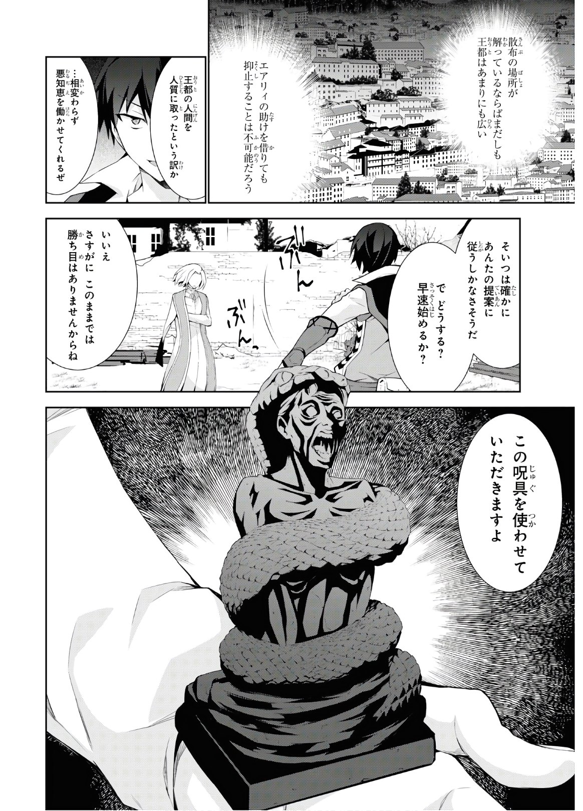 异世界超能魔术师,異世界チート Chap 41 - Next Chap 42