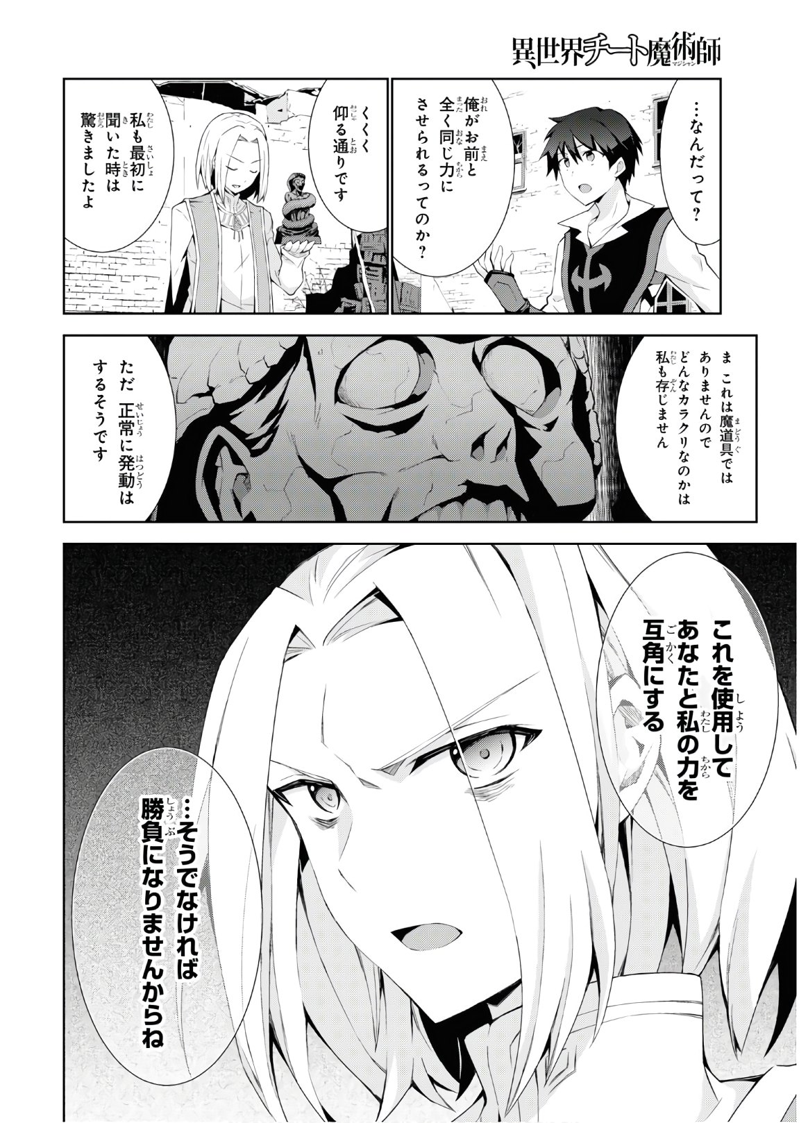 异世界超能魔术师,異世界チート Chap 41 - Next Chap 42