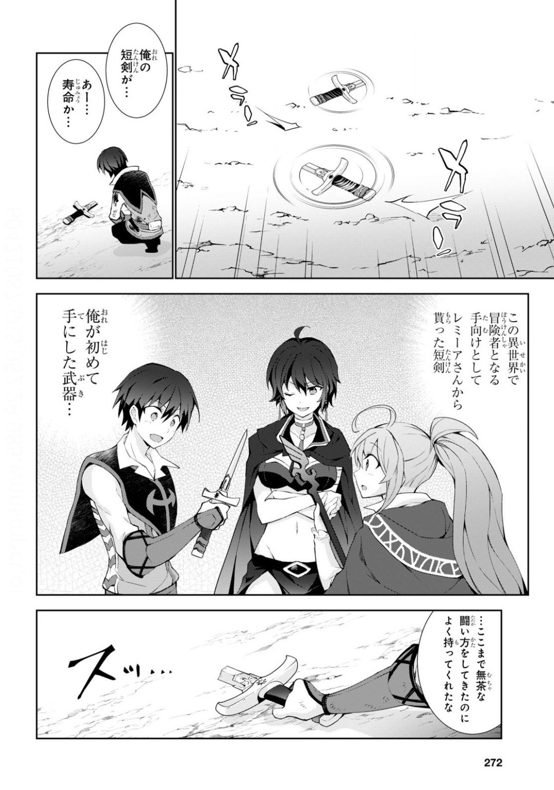 异世界超能魔术师,異世界チート Chap 42 - Next Chap 43