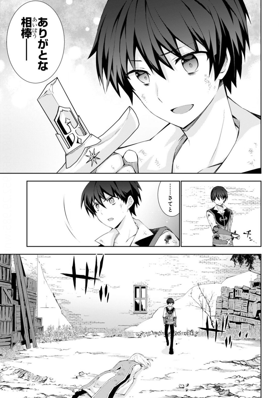 异世界超能魔术师,異世界チート Chap 42 - Next Chap 43