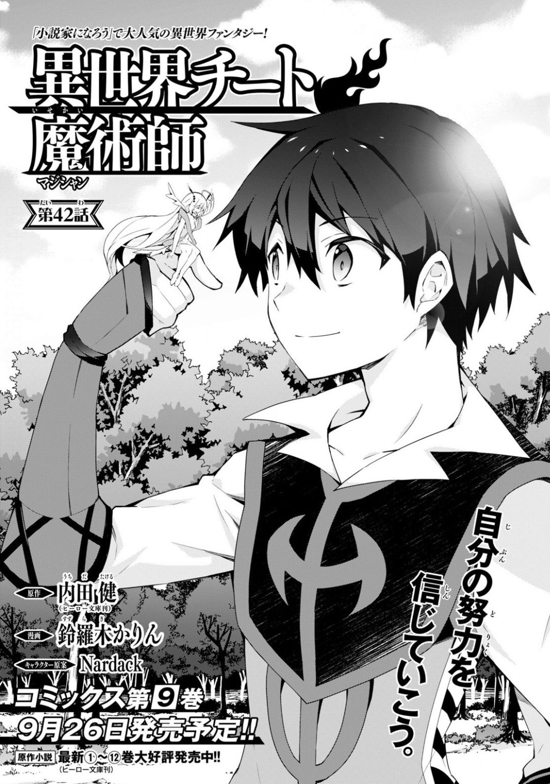 异世界超能魔术师,異世界チート Chap 42 - Next Chap 43