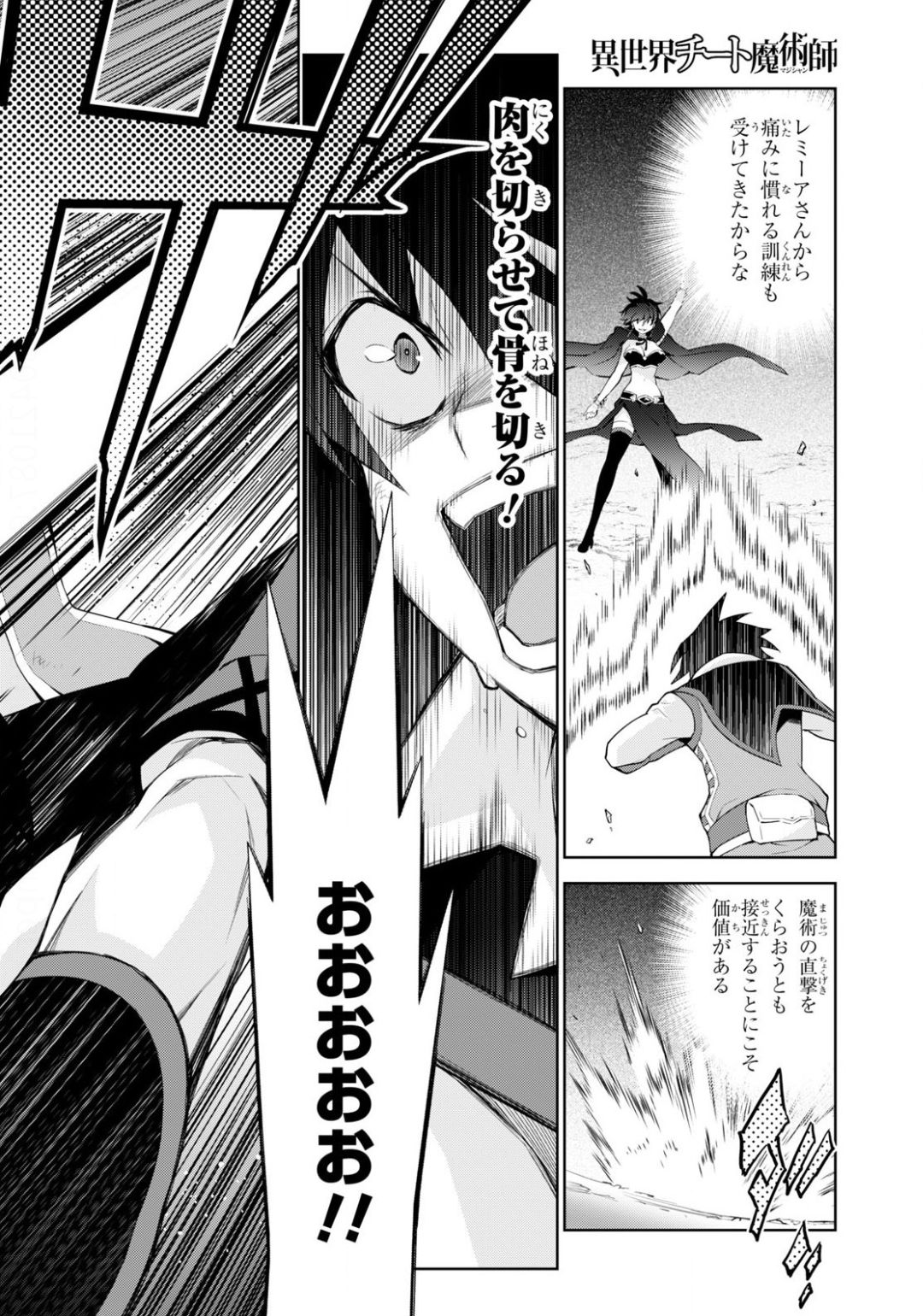 异世界超能魔术师,異世界チート Chap 42 - Next Chap 43