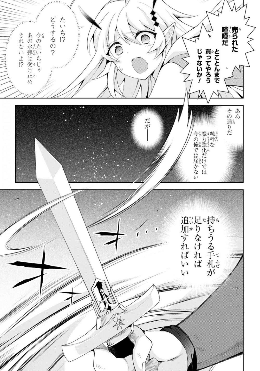 异世界超能魔术师,異世界チート Chap 42 - Next Chap 43