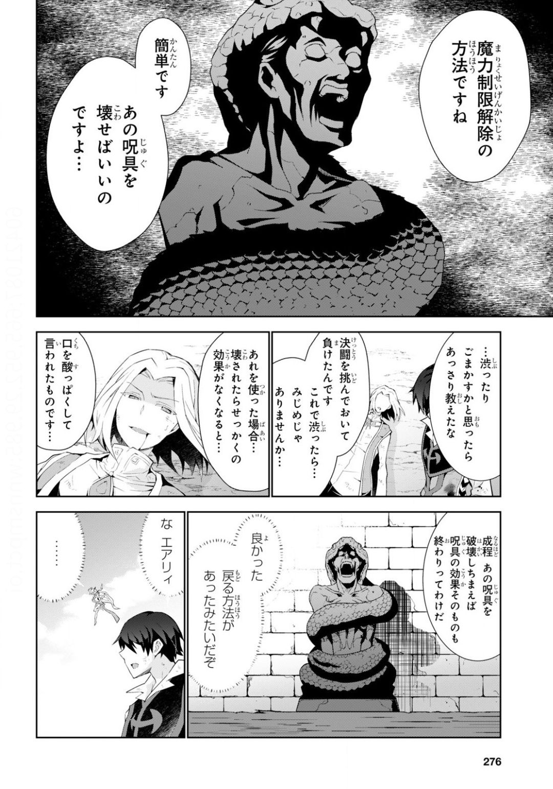 异世界超能魔术师,異世界チート Chap 42 - Next Chap 43