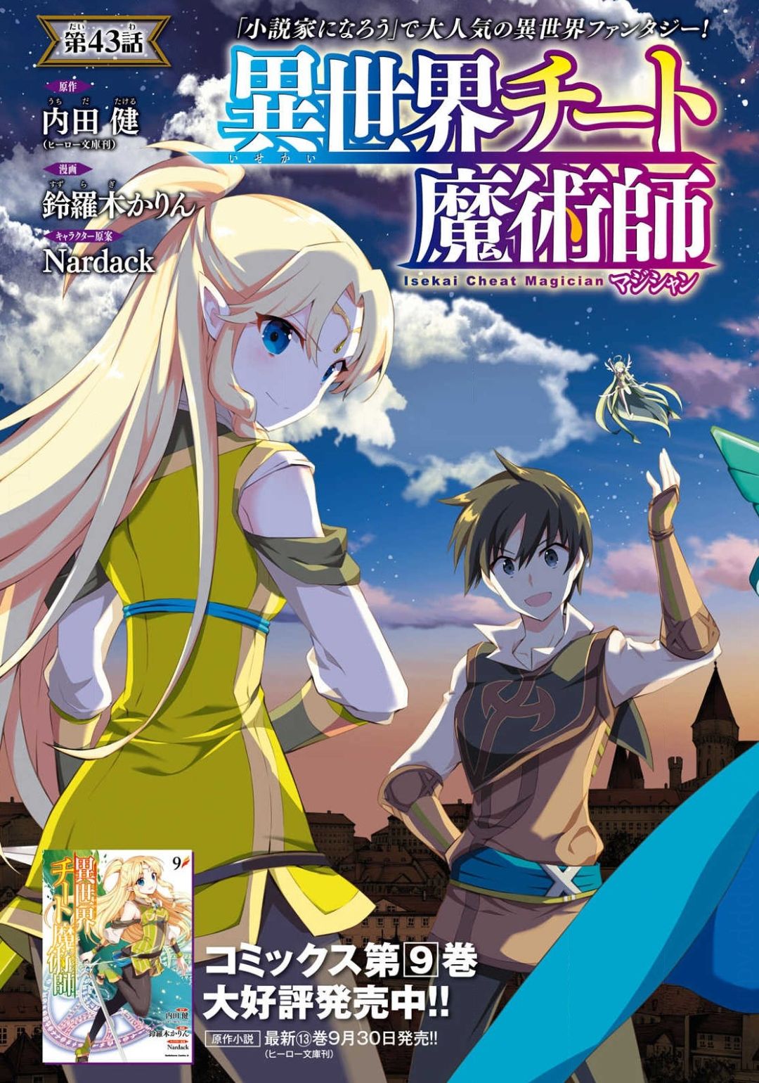 异世界超能魔术师,異世界チート Chap 43 - Next Chap 44