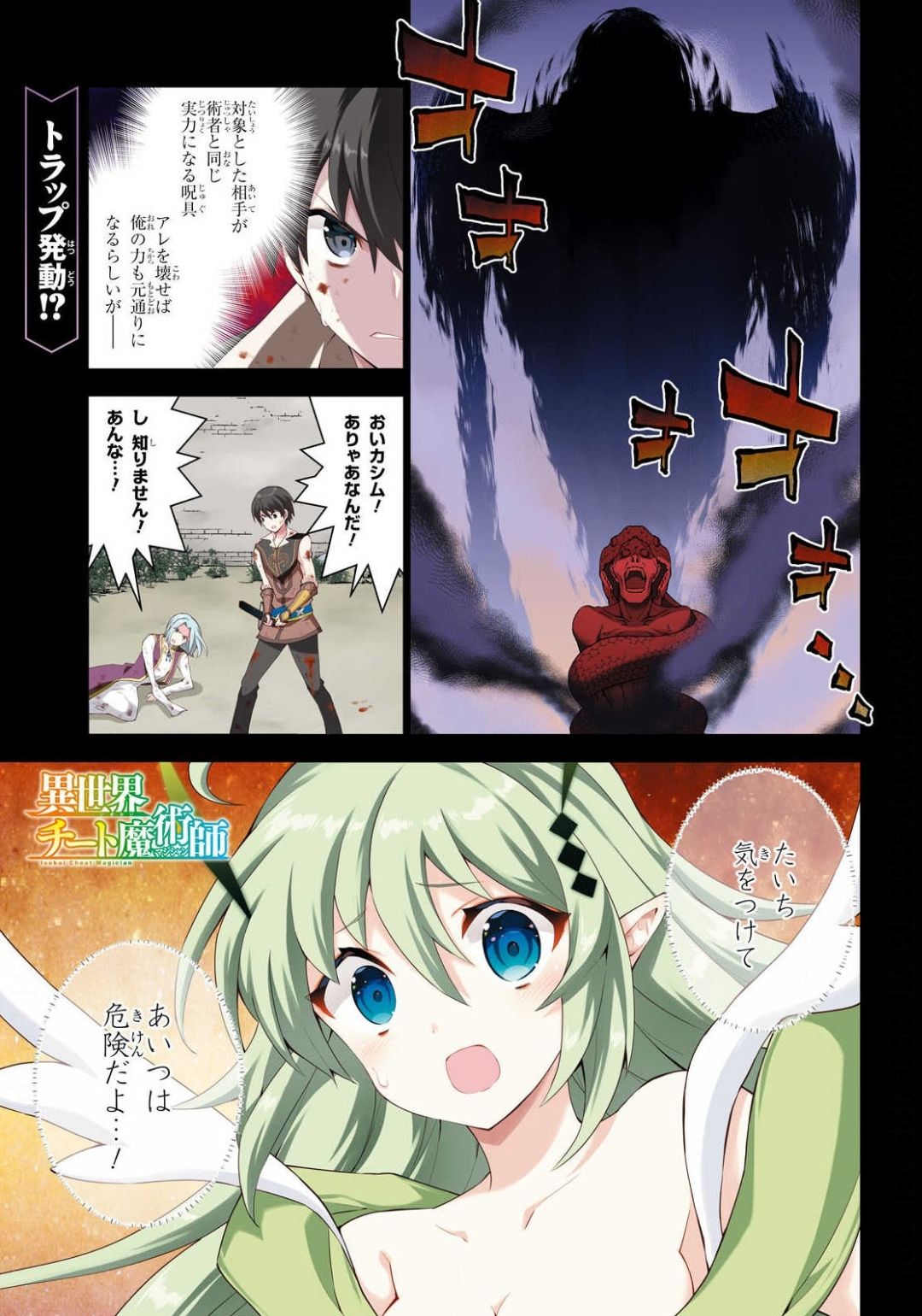 异世界超能魔术师,異世界チート Chap 43 - Next Chap 44