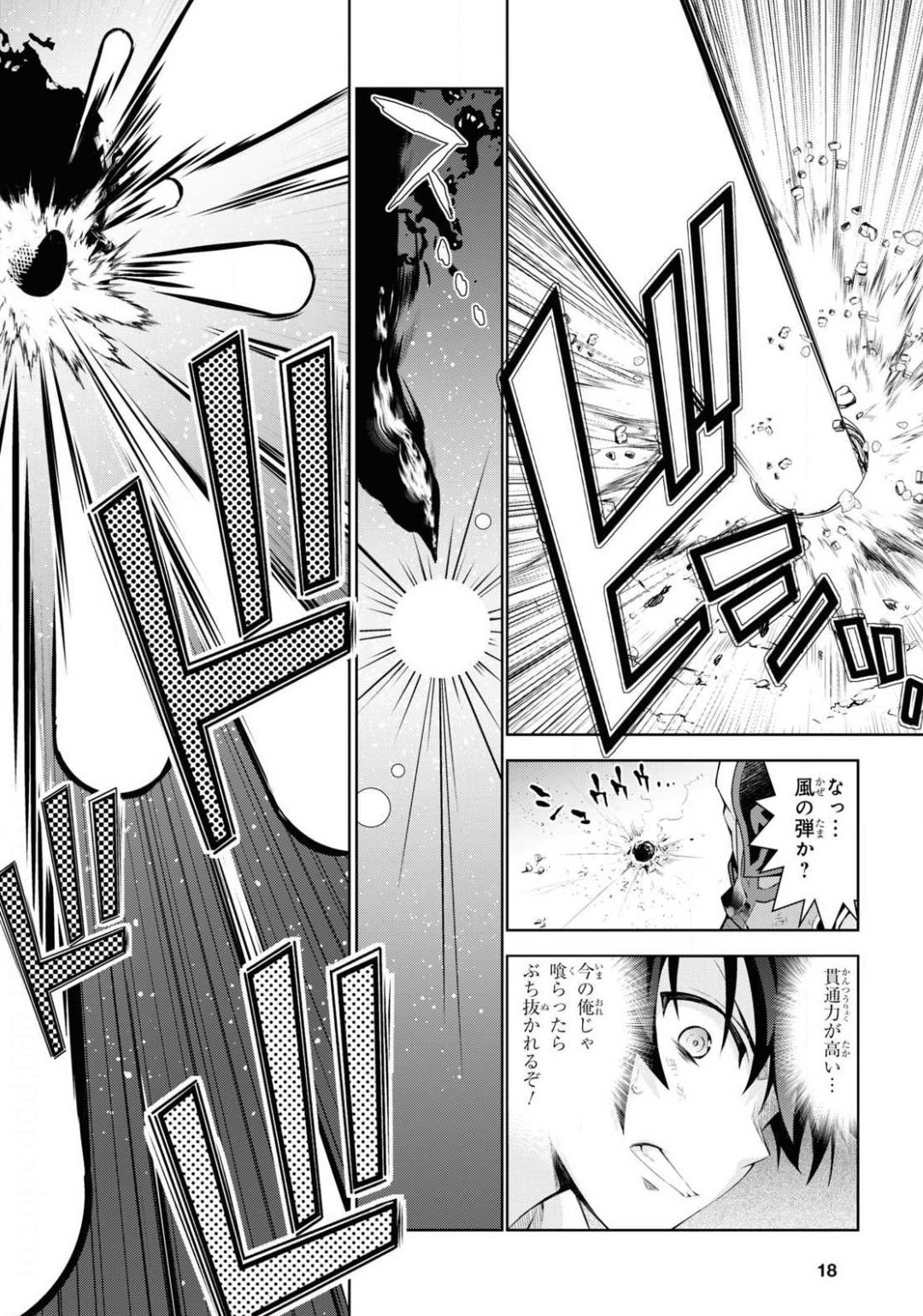 异世界超能魔术师,異世界チート Chap 43 - Next Chap 44