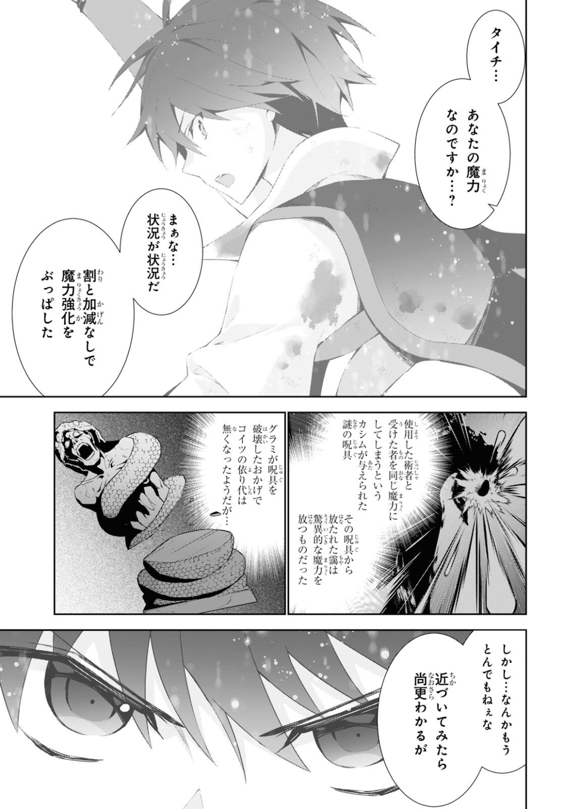 异世界超能魔术师,異世界チート Chap 44 - Next Chap 45
