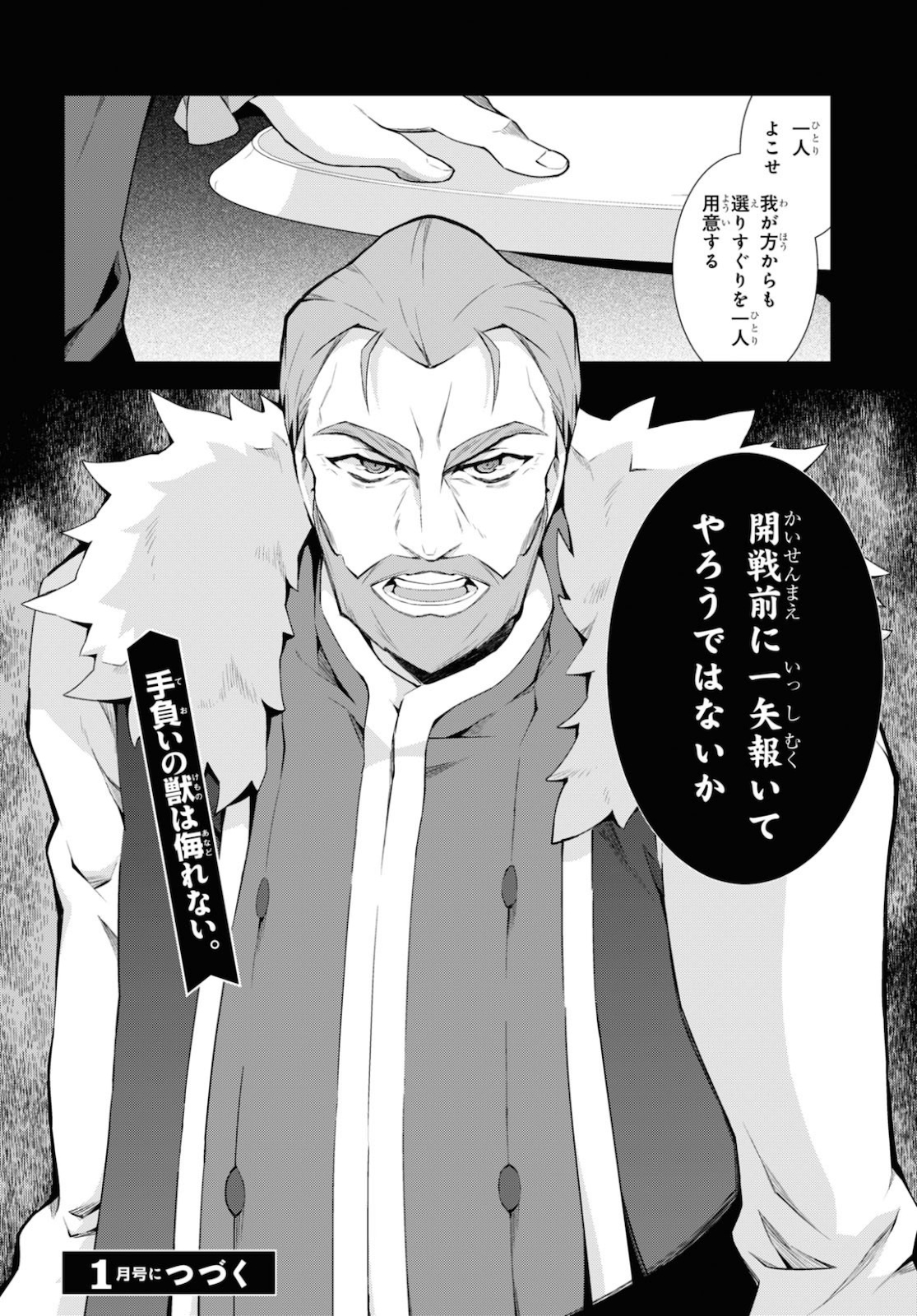 异世界超能魔术师,異世界チート Chap 44 - Next Chap 45