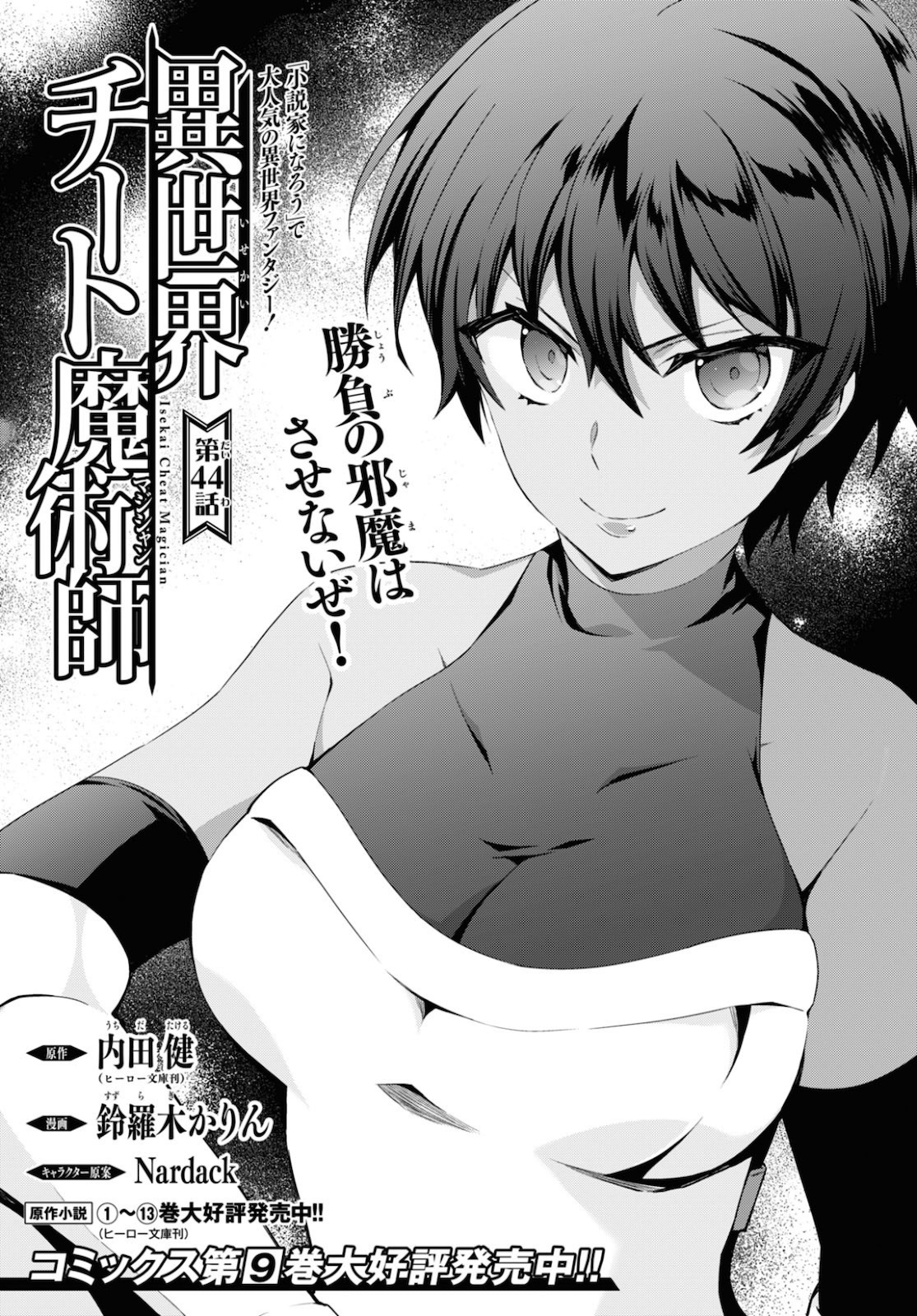 异世界超能魔术师,異世界チート Chap 44 - Next Chap 45