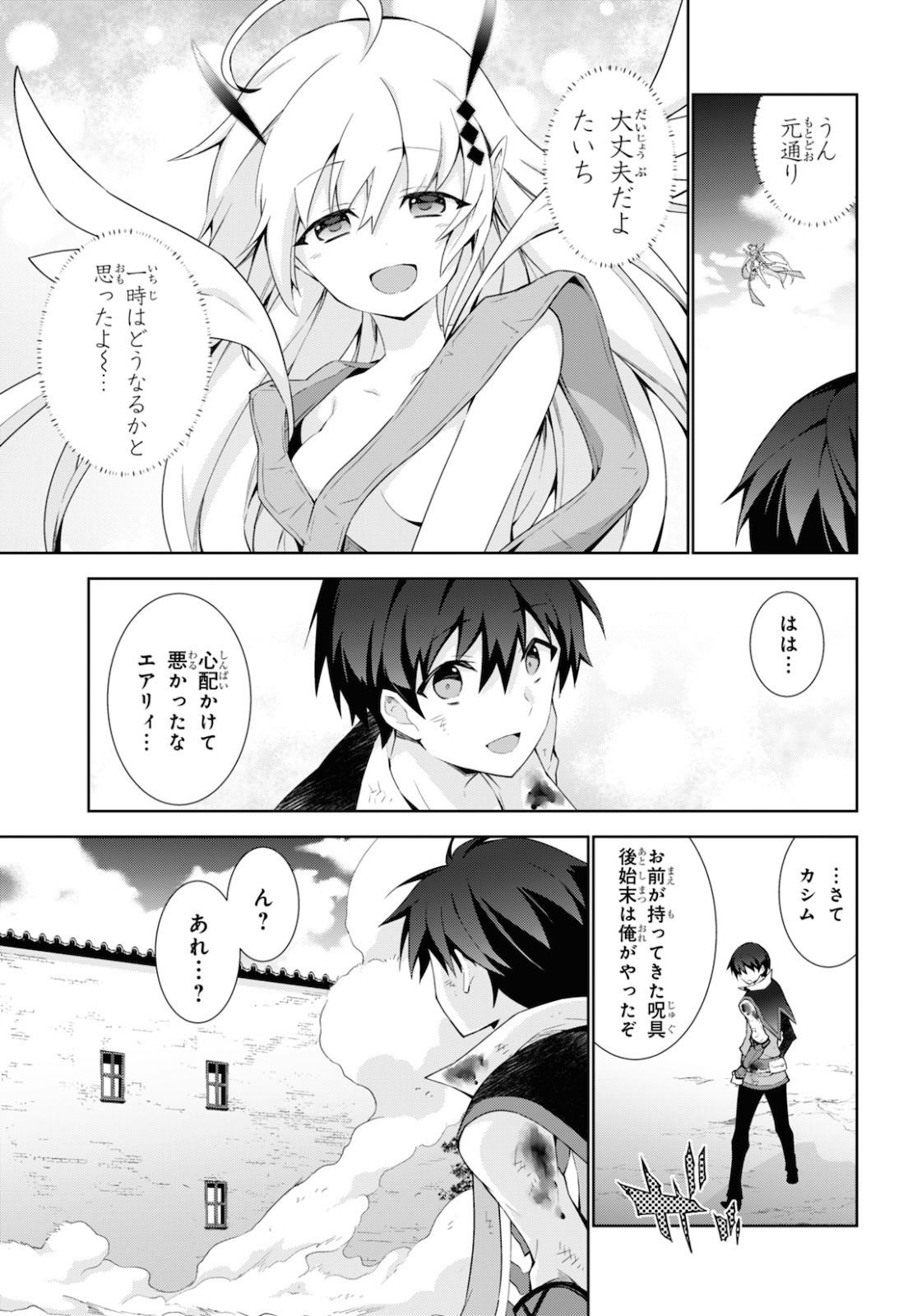 异世界超能魔术师,異世界チート Chap 44 - Next Chap 45