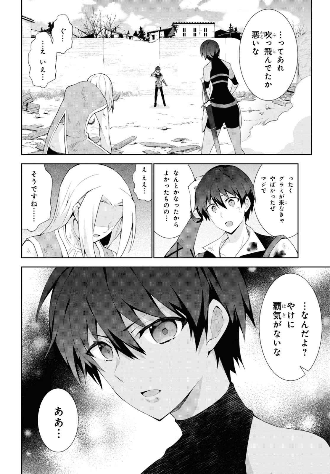 异世界超能魔术师,異世界チート Chap 44 - Next Chap 45