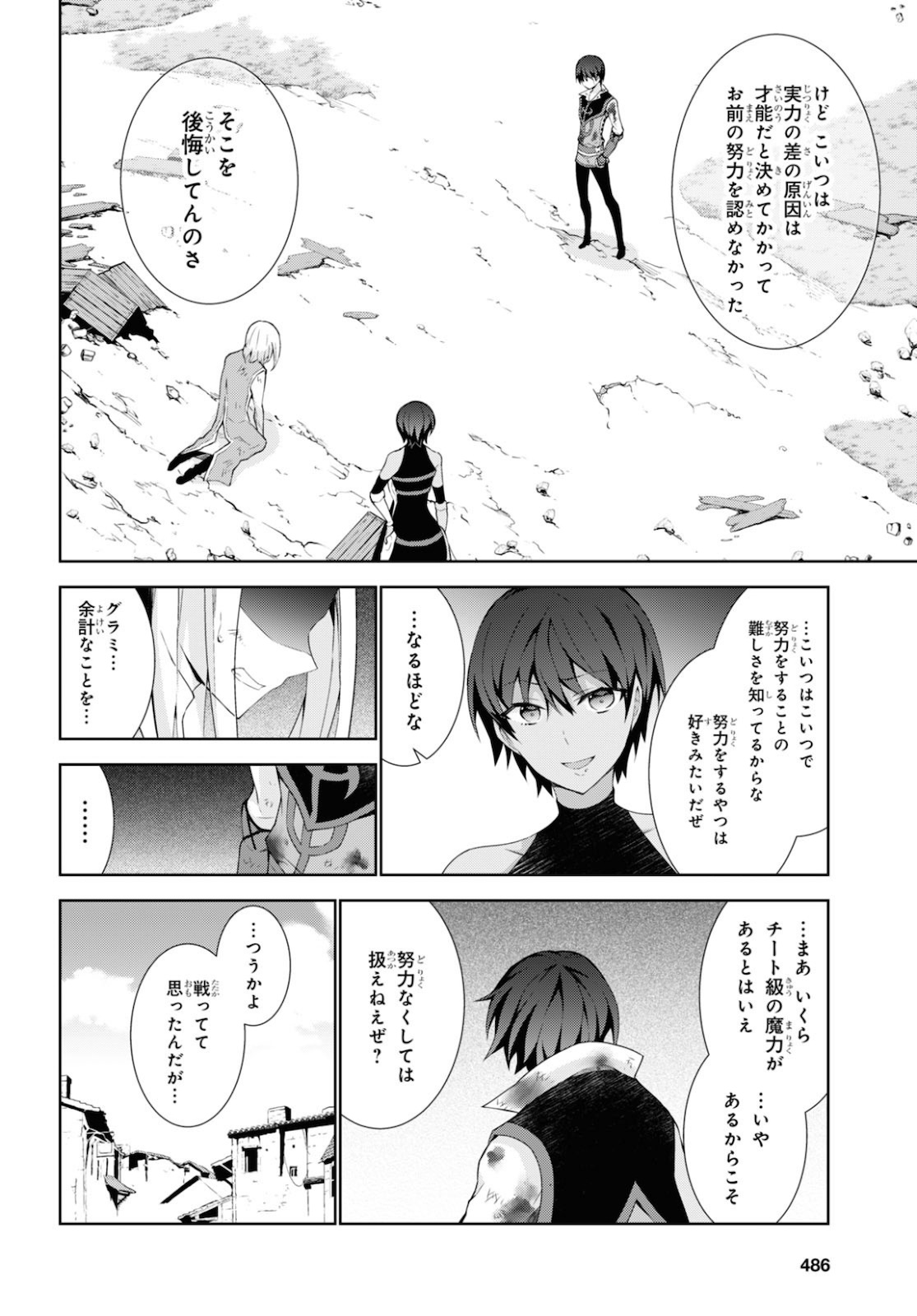 异世界超能魔术师,異世界チート Chap 44 - Next Chap 45