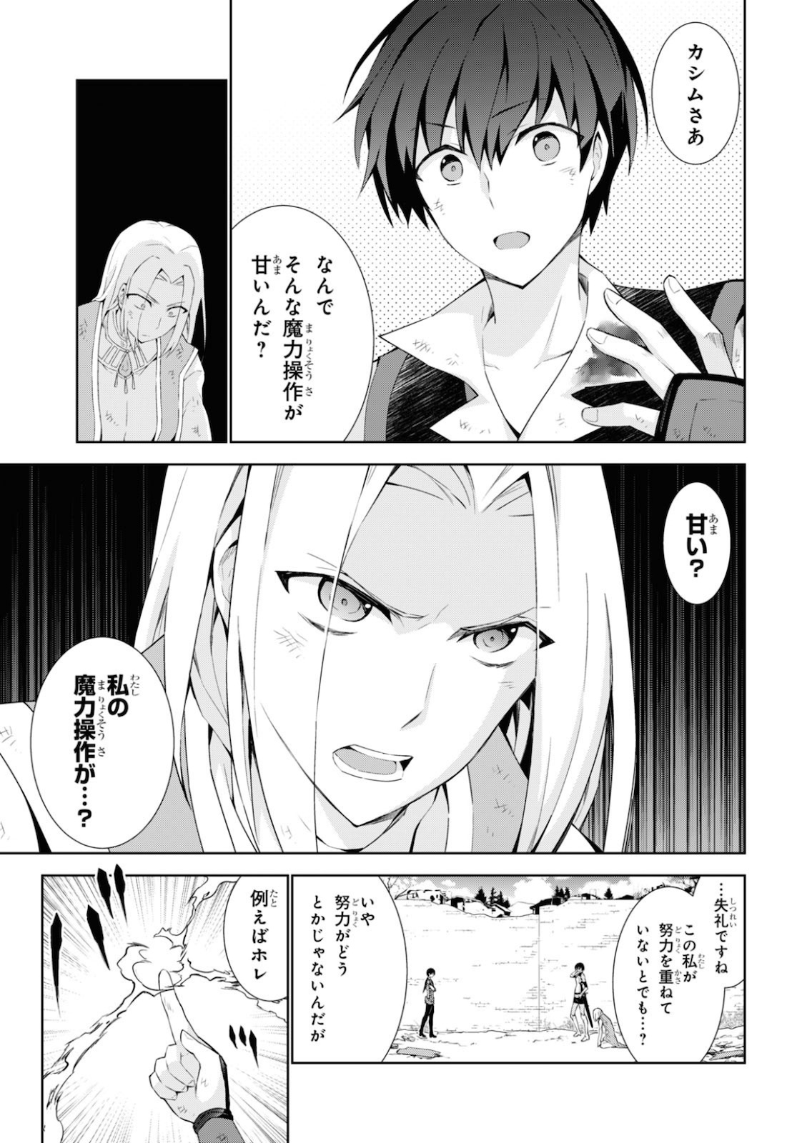 异世界超能魔术师,異世界チート Chap 44 - Next Chap 45