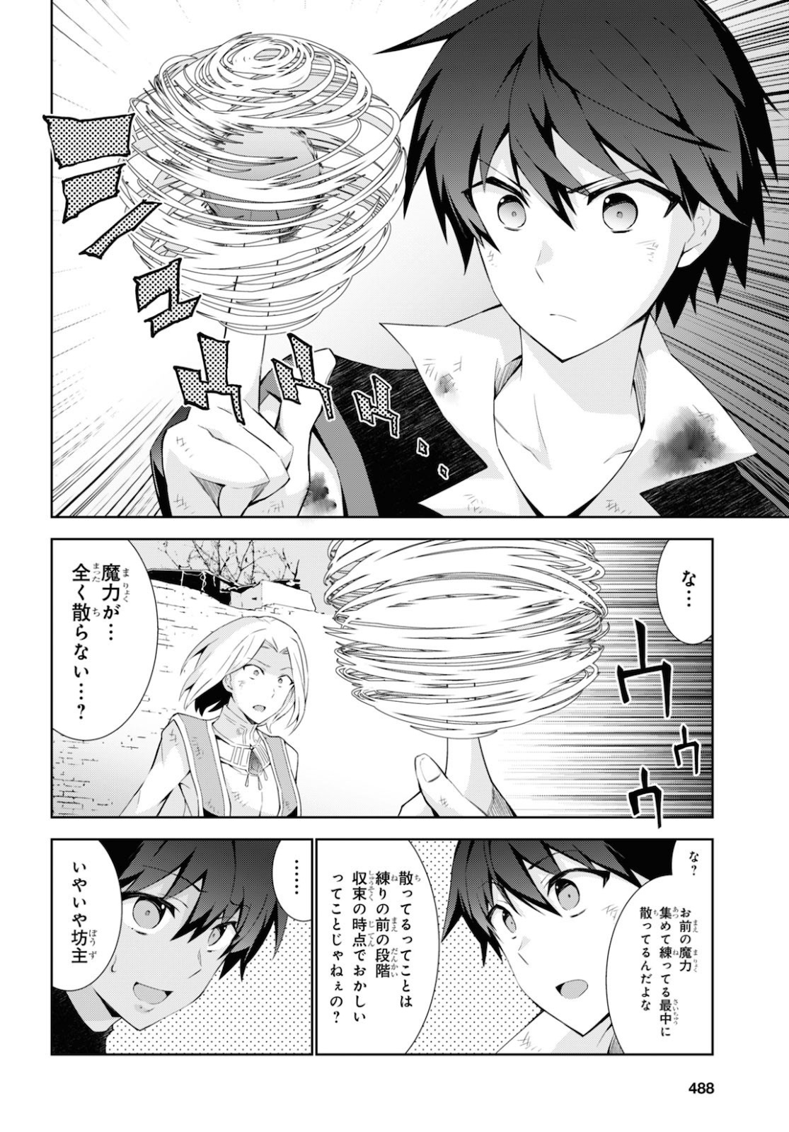 异世界超能魔术师,異世界チート Chap 44 - Next Chap 45