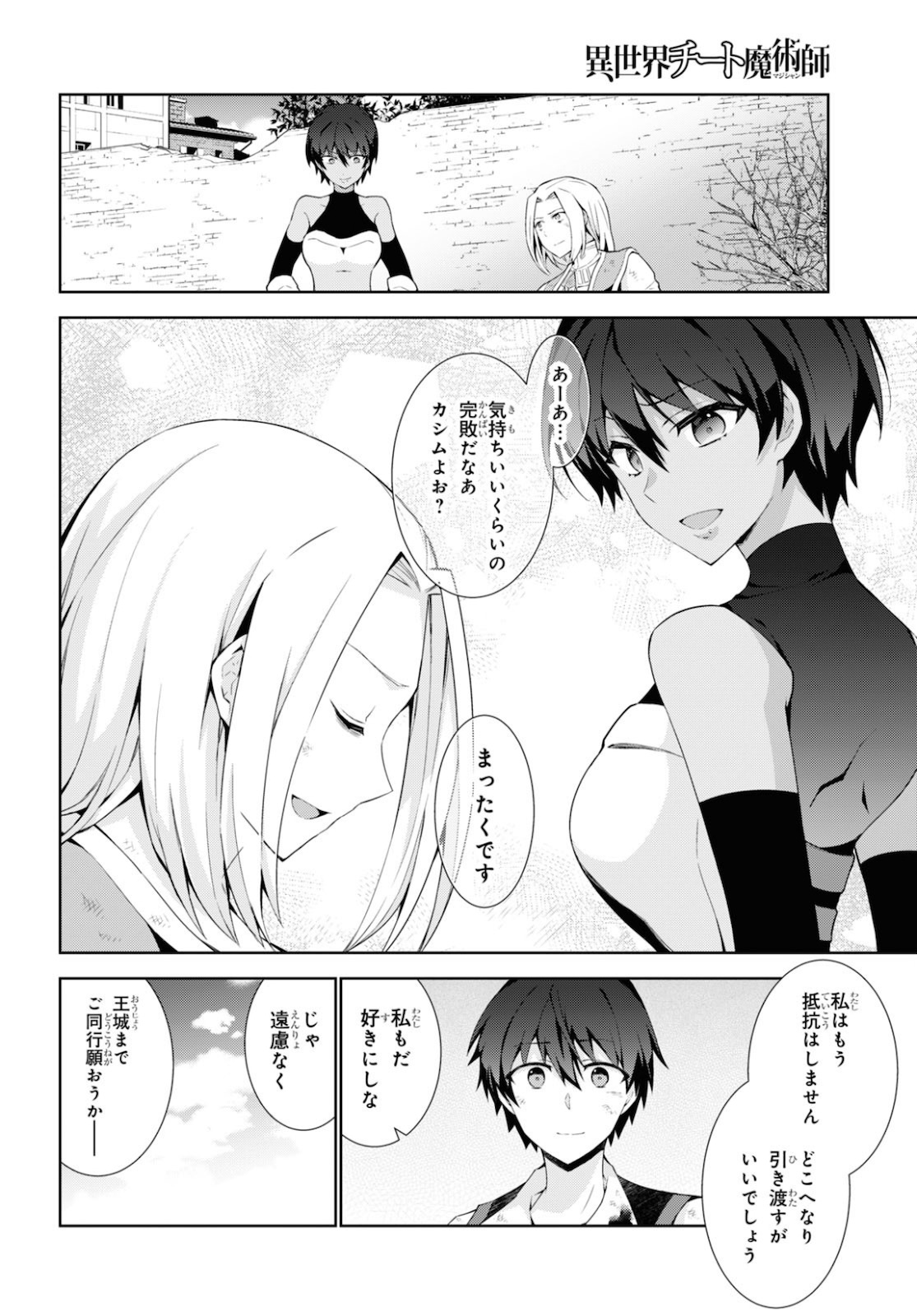 异世界超能魔术师,異世界チート Chap 44 - Next Chap 45