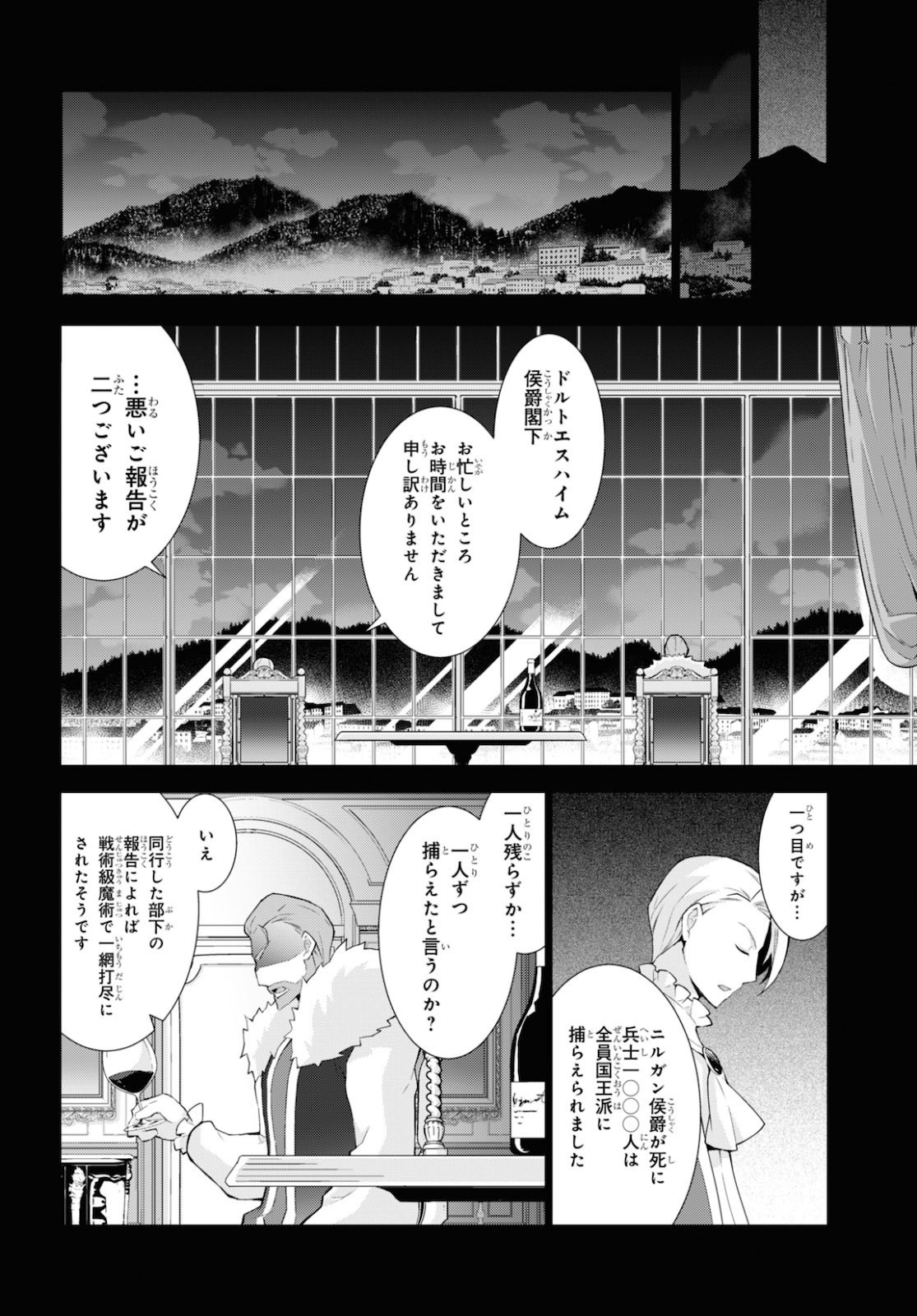 异世界超能魔术师,異世界チート Chap 44 - Next Chap 45