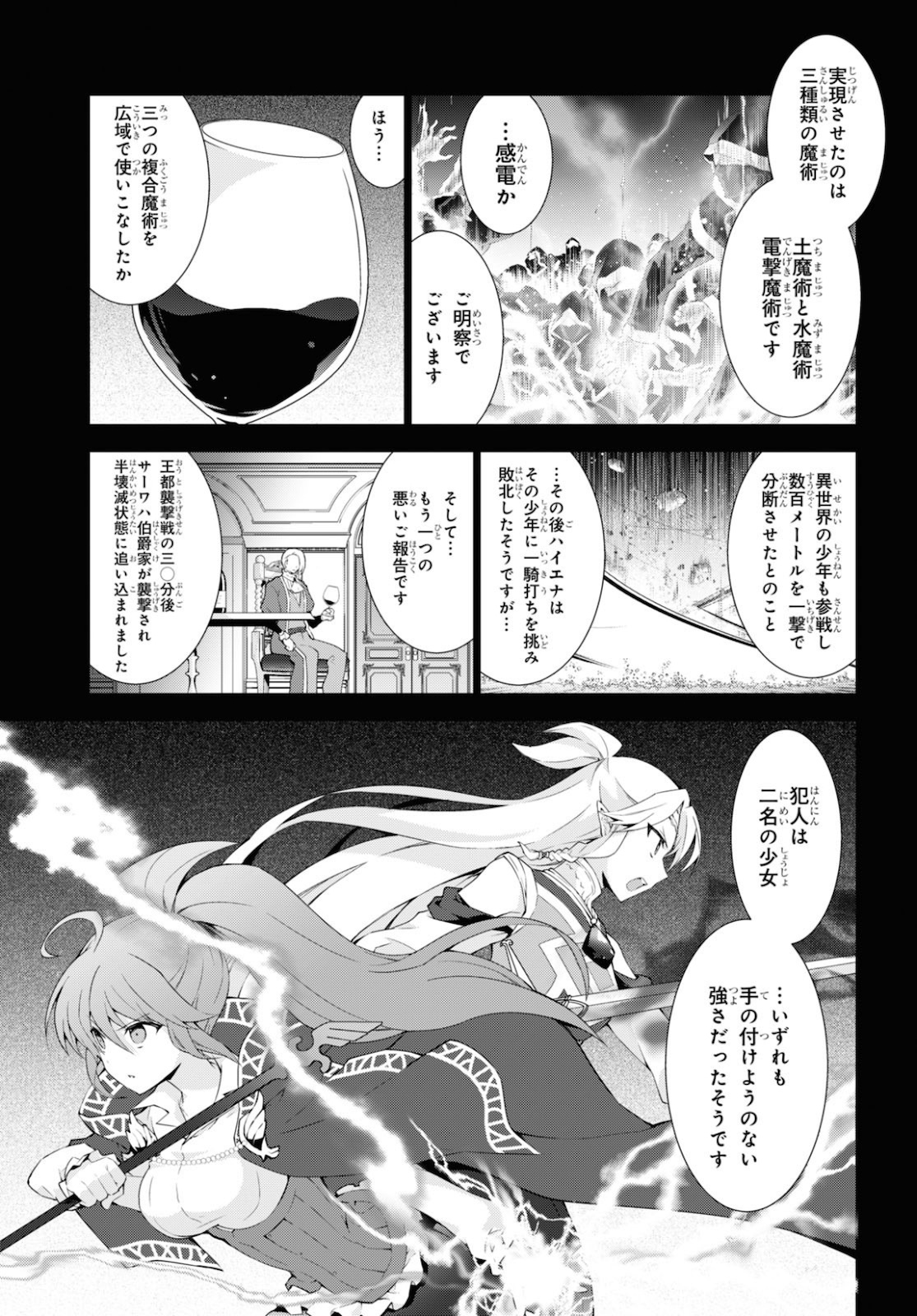 异世界超能魔术师,異世界チート Chap 44 - Next Chap 45