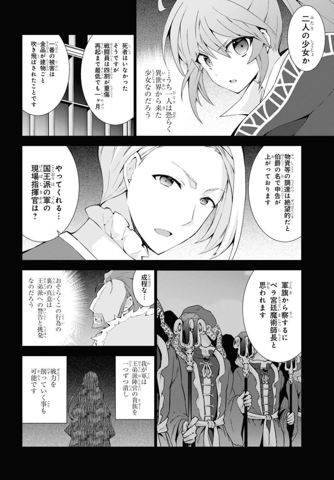 异世界超能魔术师,異世界チート Chap 44 - Next Chap 45