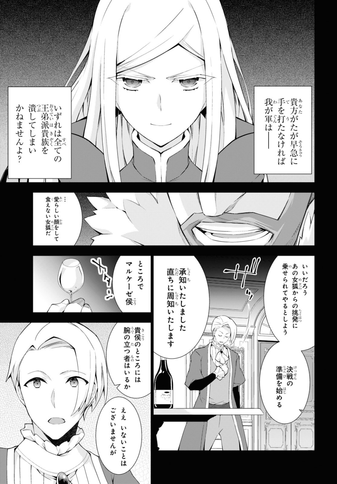 异世界超能魔术师,異世界チート Chap 44 - Next Chap 45