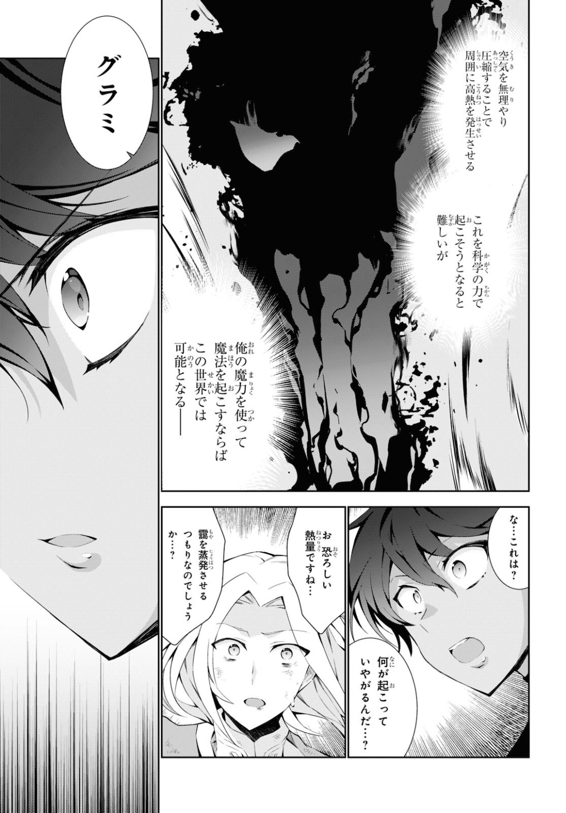异世界超能魔术师,異世界チート Chap 44 - Next Chap 45