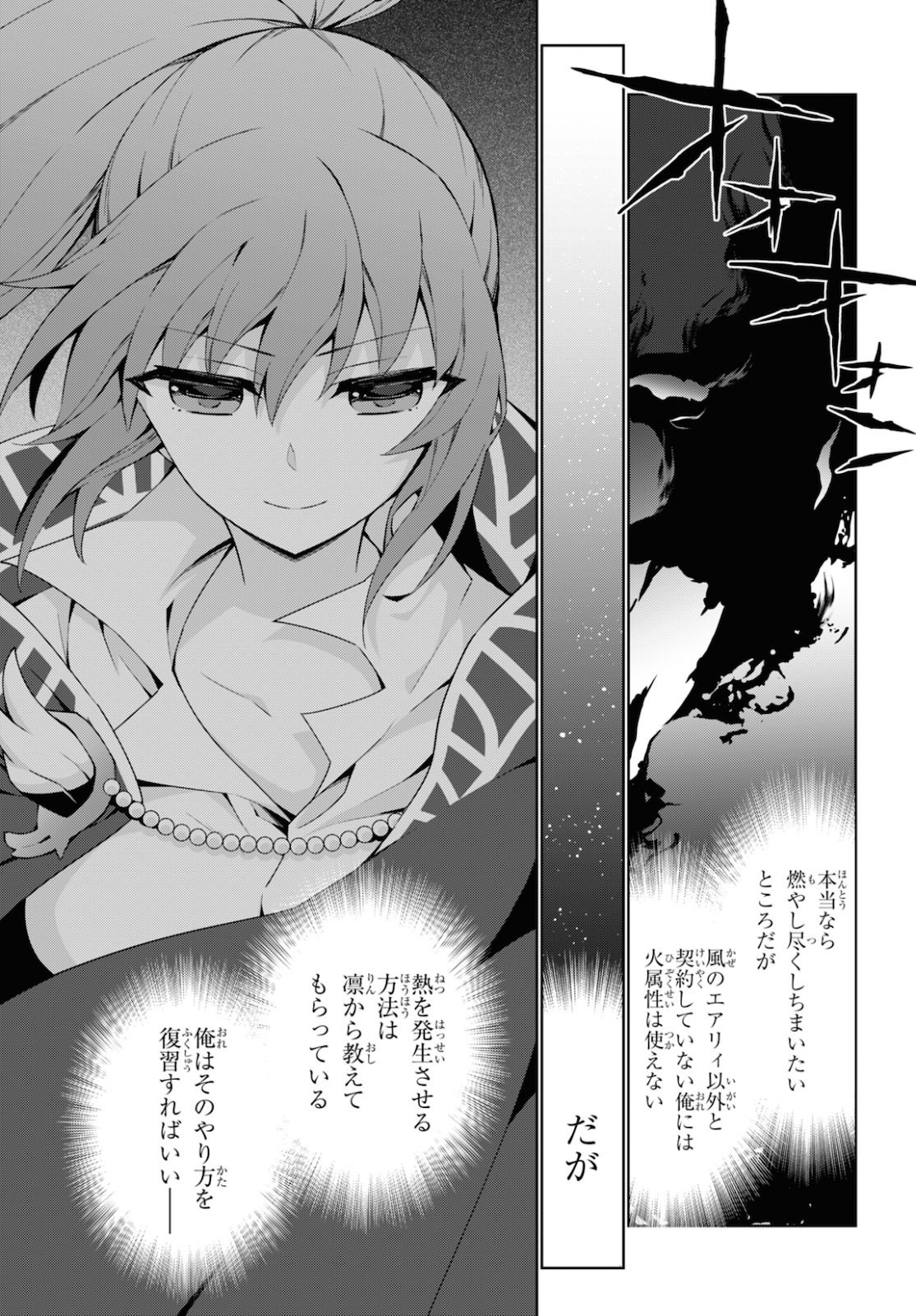 异世界超能魔术师,異世界チート Chap 44 - Next Chap 45