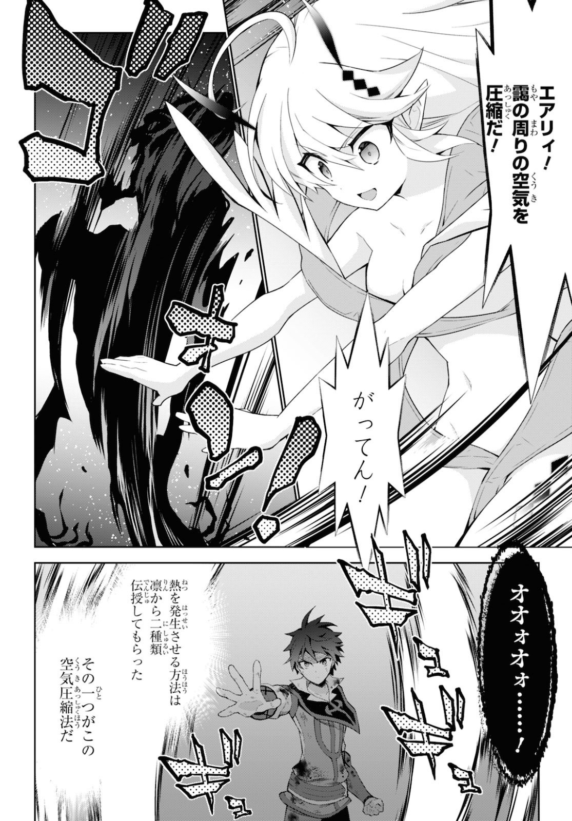 异世界超能魔术师,異世界チート Chap 44 - Next Chap 45