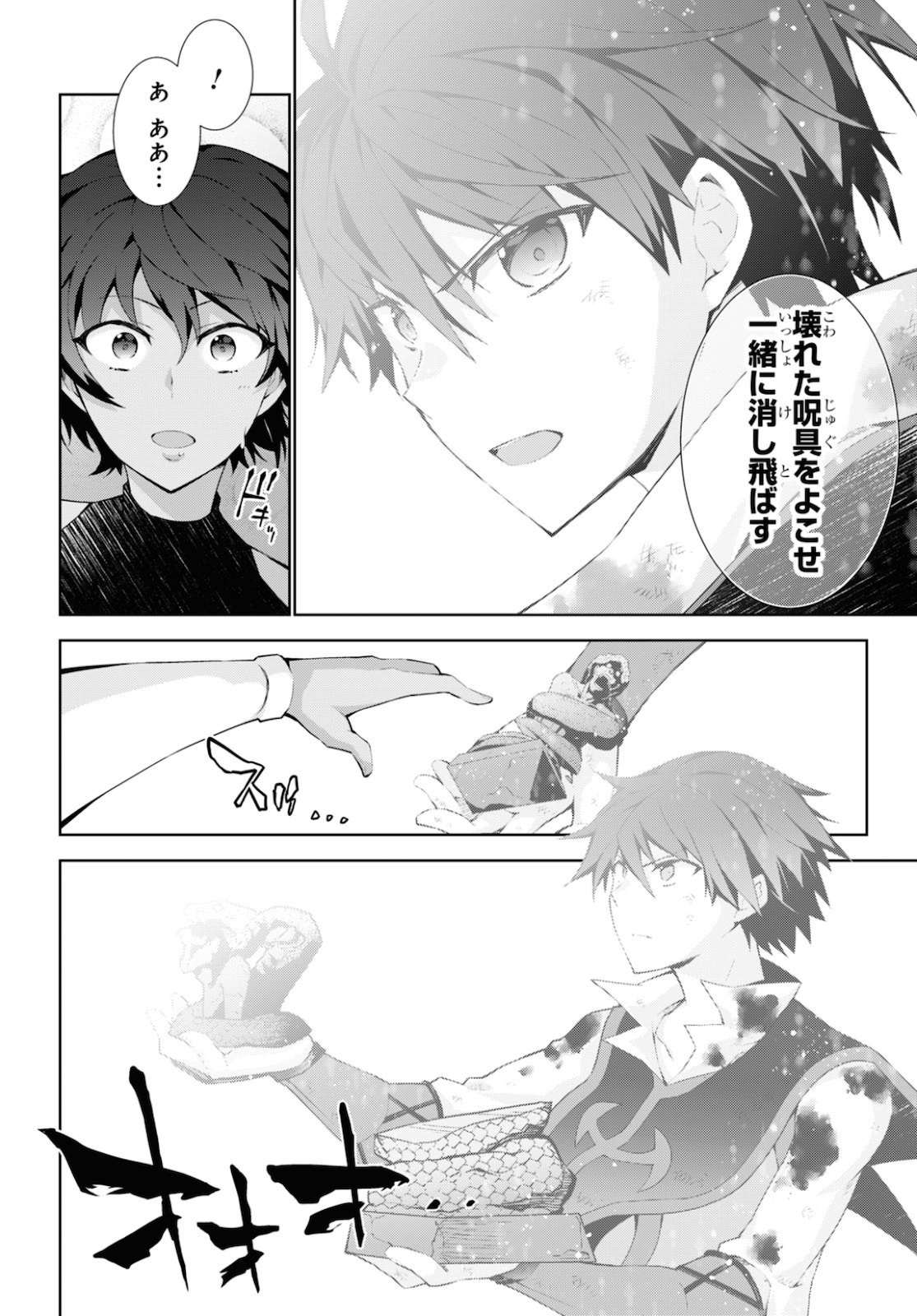 异世界超能魔术师,異世界チート Chap 44 - Next Chap 45