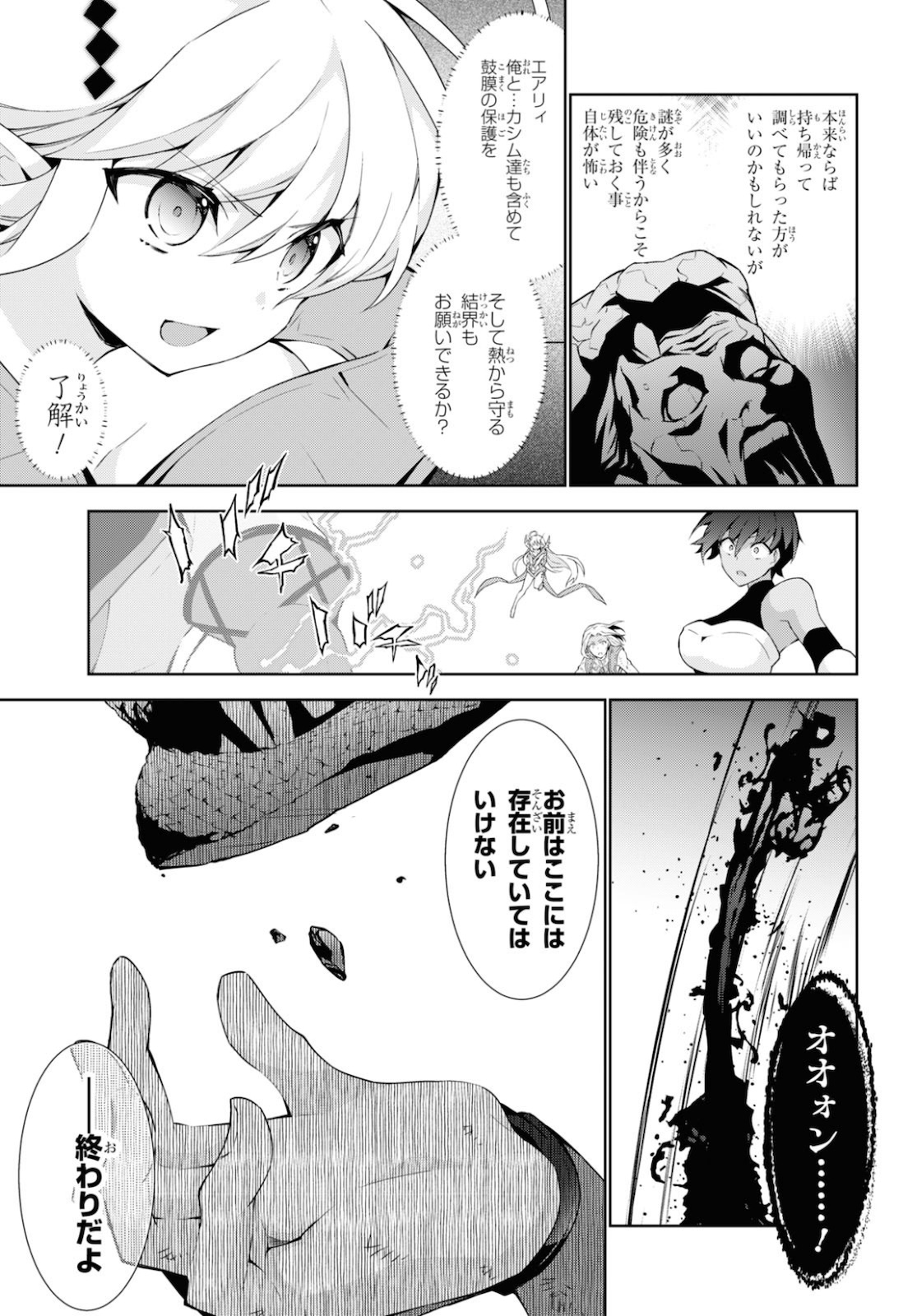 异世界超能魔术师,異世界チート Chap 44 - Next Chap 45