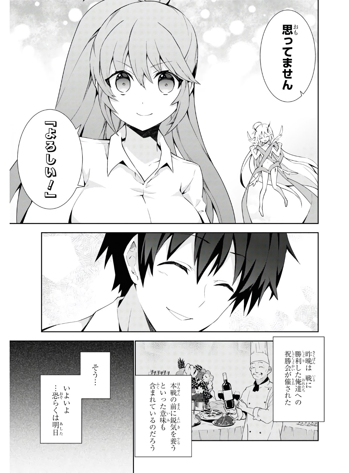 异世界超能魔术师,異世界チート Chap 45 - Next Chap 46