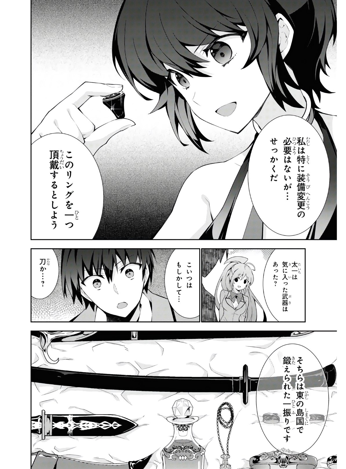 异世界超能魔术师,異世界チート Chap 45 - Next Chap 46