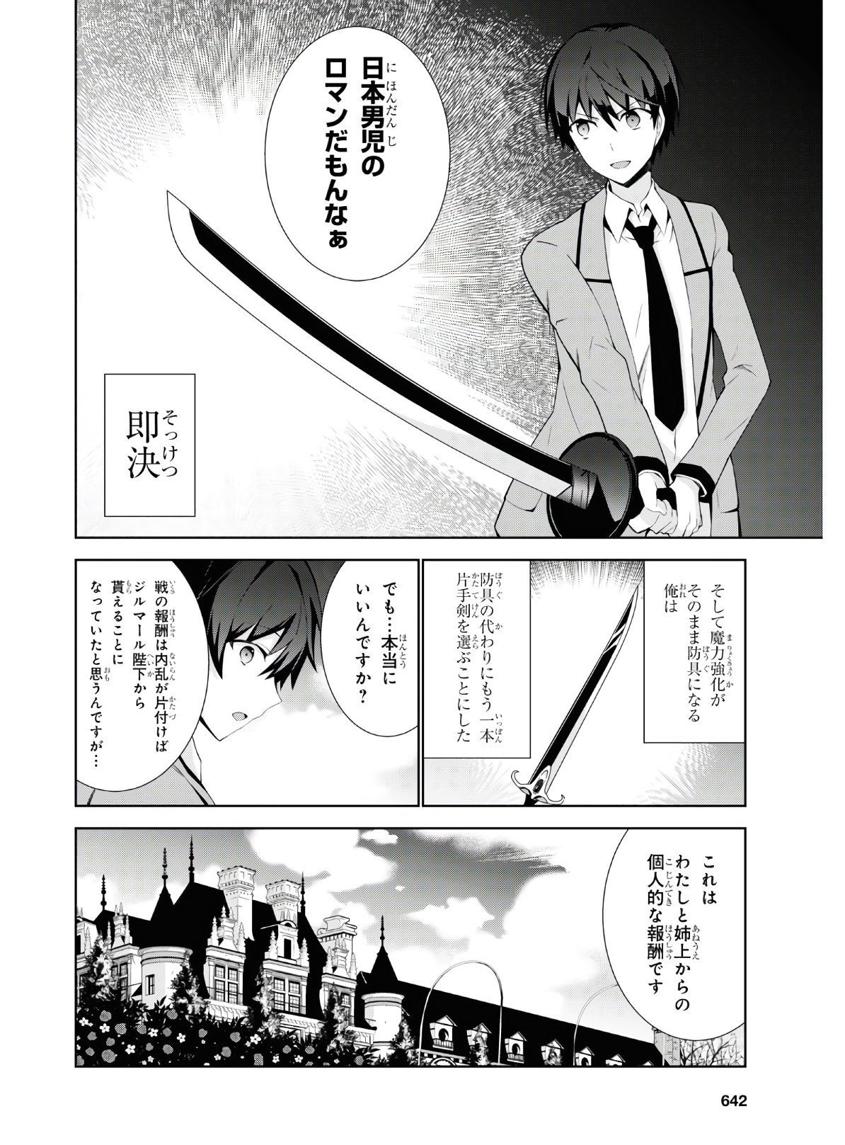异世界超能魔术师,異世界チート Chap 45 - Next Chap 46