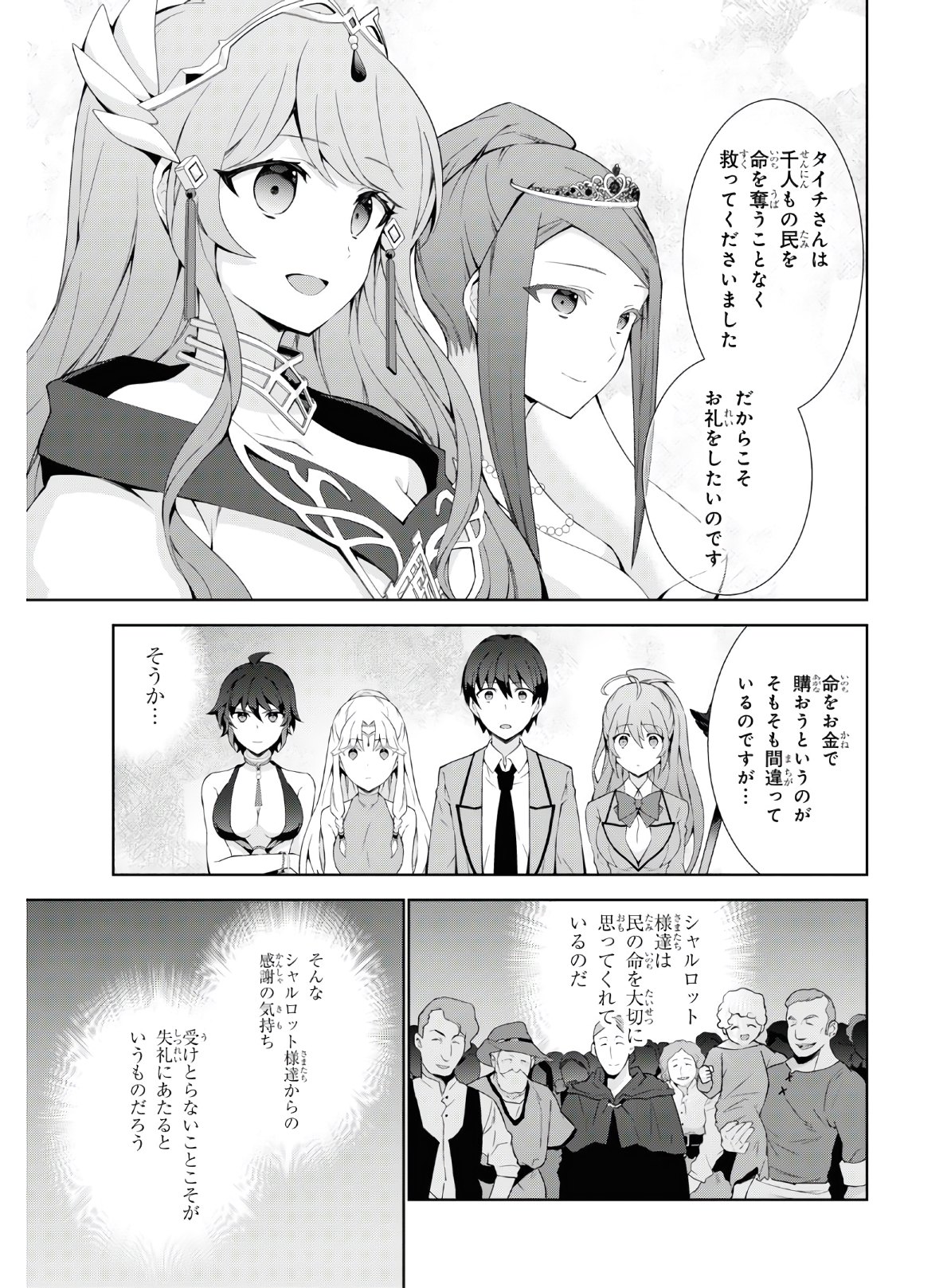 异世界超能魔术师,異世界チート Chap 45 - Next Chap 46