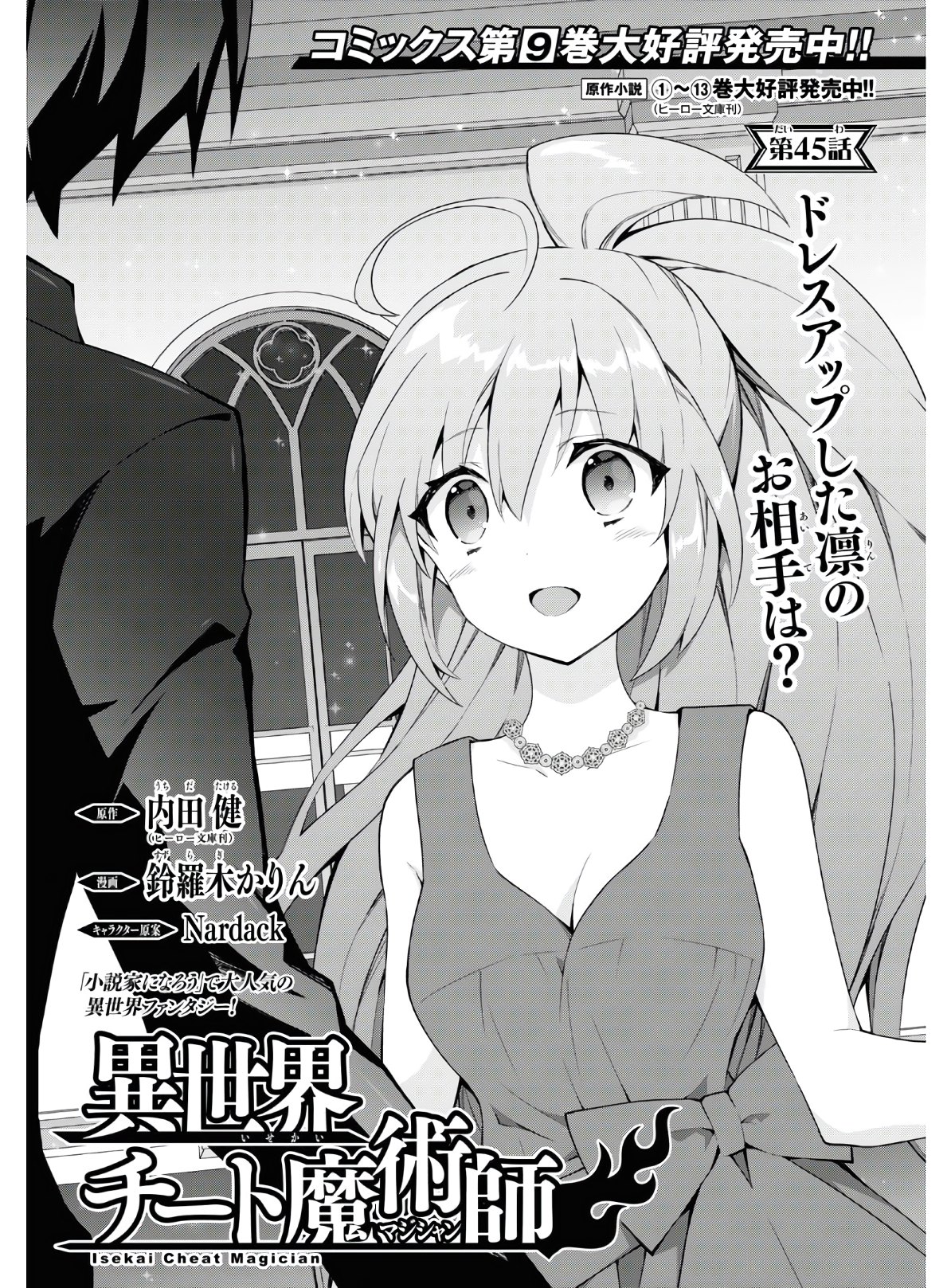 异世界超能魔术师,異世界チート Chap 45 - Next Chap 46