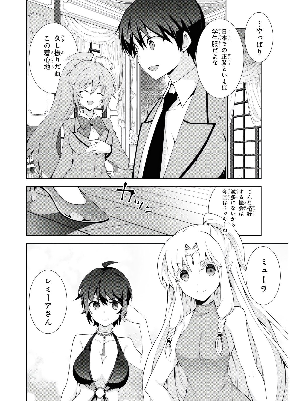 异世界超能魔术师,異世界チート Chap 45 - Next Chap 46