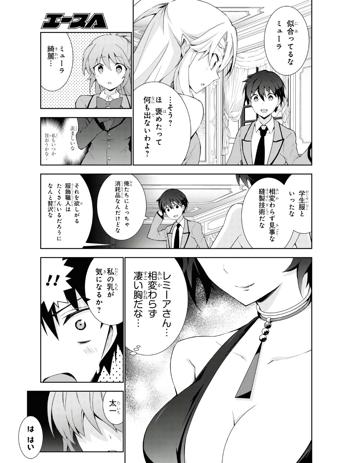 异世界超能魔术师,異世界チート Chap 45 - Next Chap 46