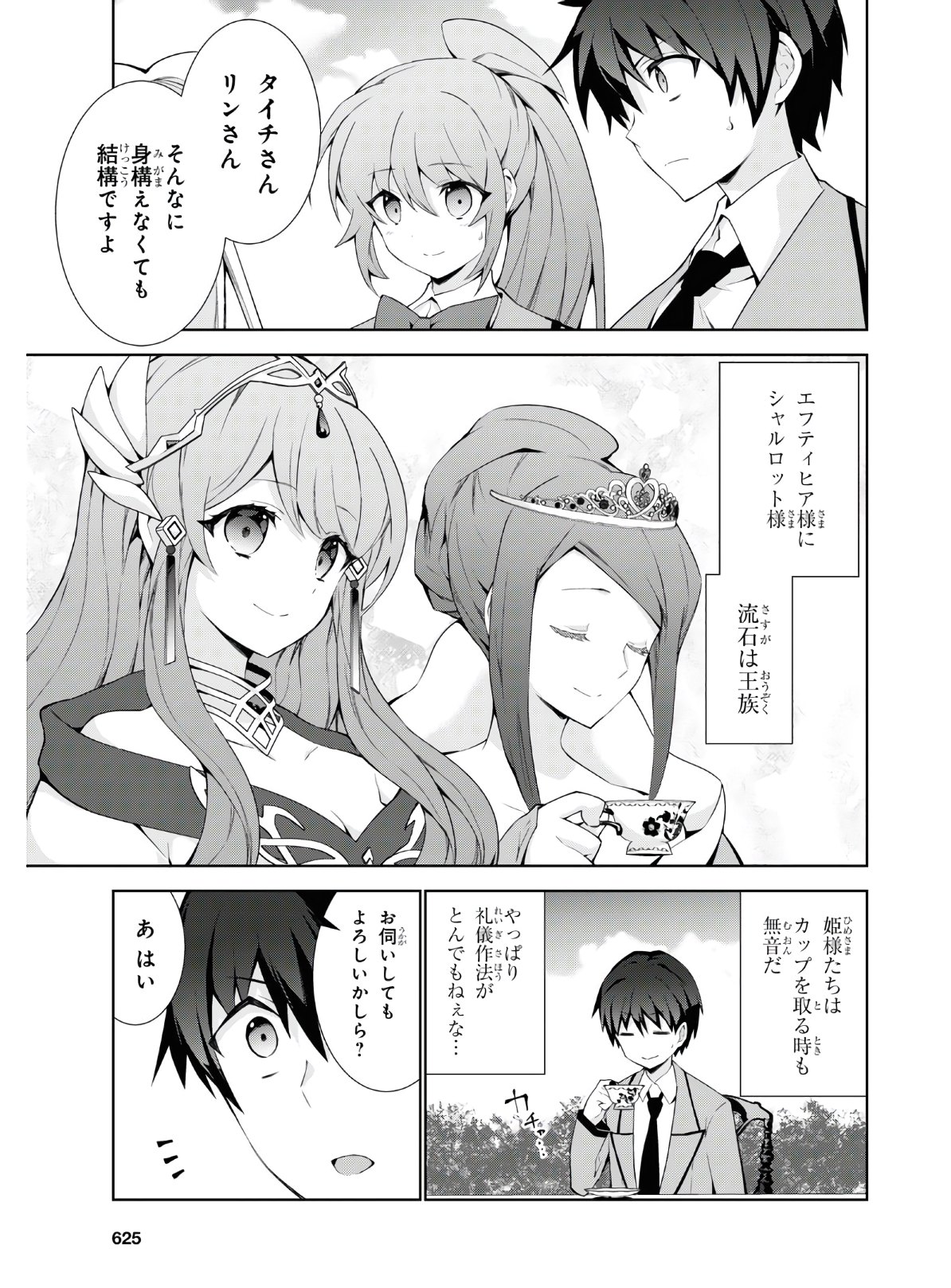 异世界超能魔术师,異世界チート Chap 45 - Next Chap 46