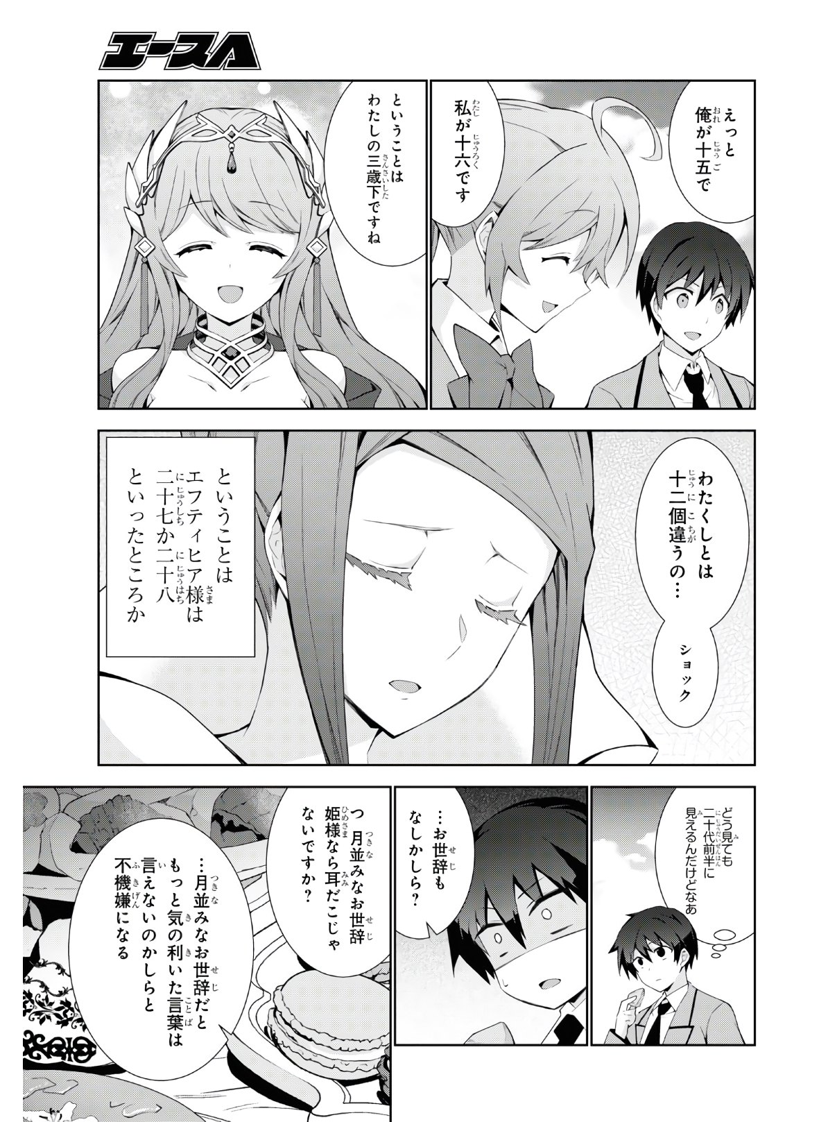 异世界超能魔术师,異世界チート Chap 45 - Next Chap 46