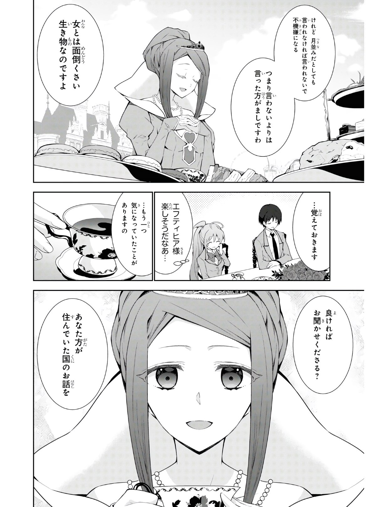 异世界超能魔术师,異世界チート Chap 45 - Next Chap 46