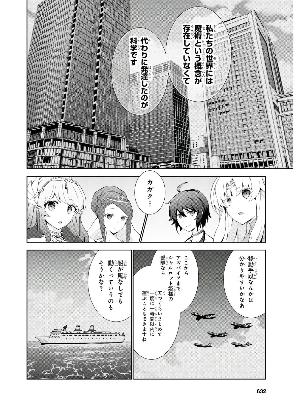 异世界超能魔术师,異世界チート Chap 45 - Next Chap 46