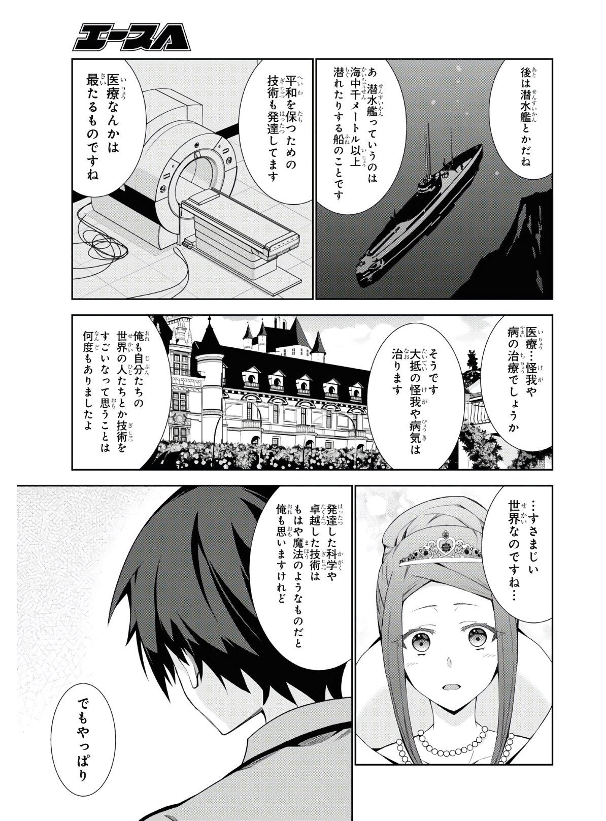 异世界超能魔术师,異世界チート Chap 45 - Next Chap 46