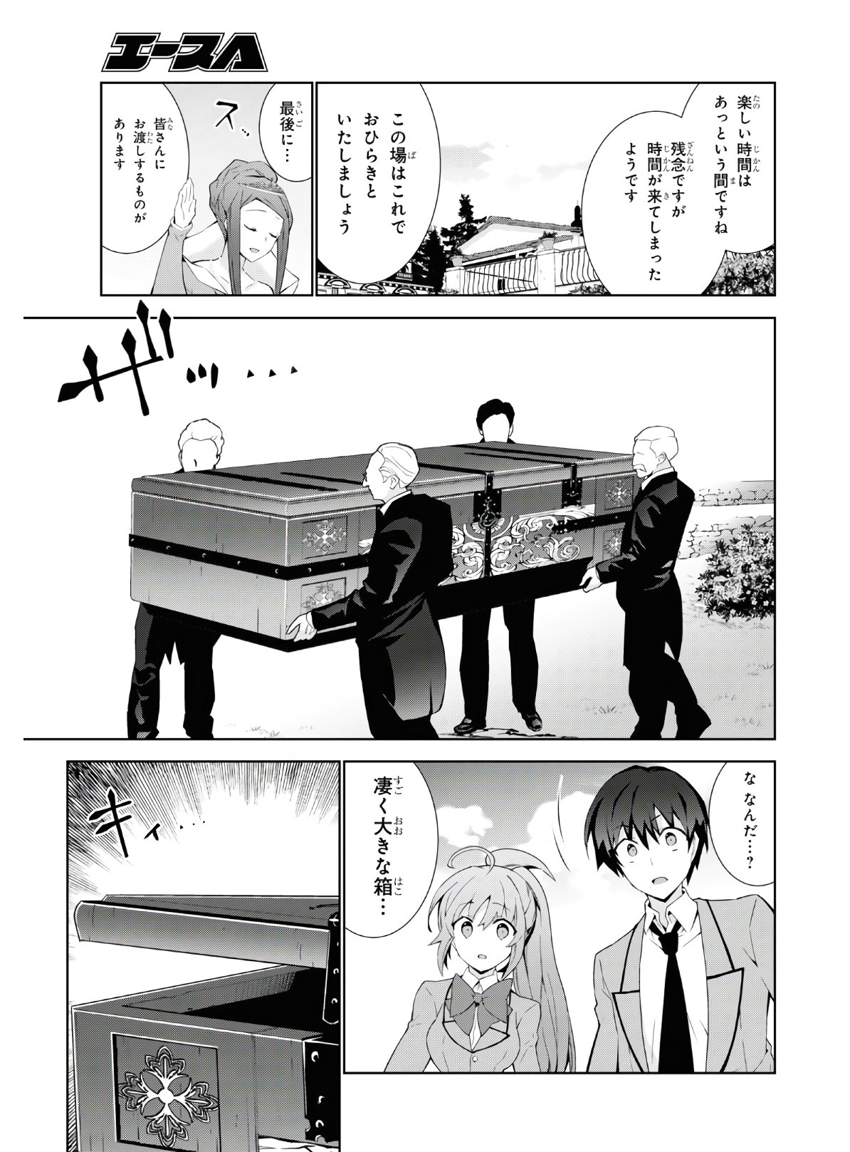 异世界超能魔术师,異世界チート Chap 45 - Next Chap 46